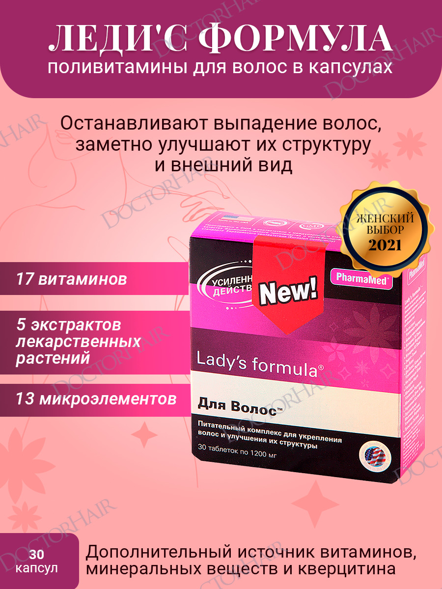 Поливитамины lady's formula отзывы. Витамины ледис формула для волос. Витамины для волос Лэдис флрмула. Lady's Formula (ледис формула). Лелисформула для волос.
