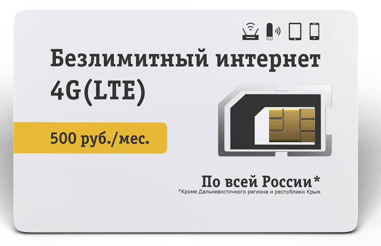 Gigasim картинки. Выгодные сим для интернета. Безлимитные сим карты. Евророуминг. Сим карта для интернета безлимит.