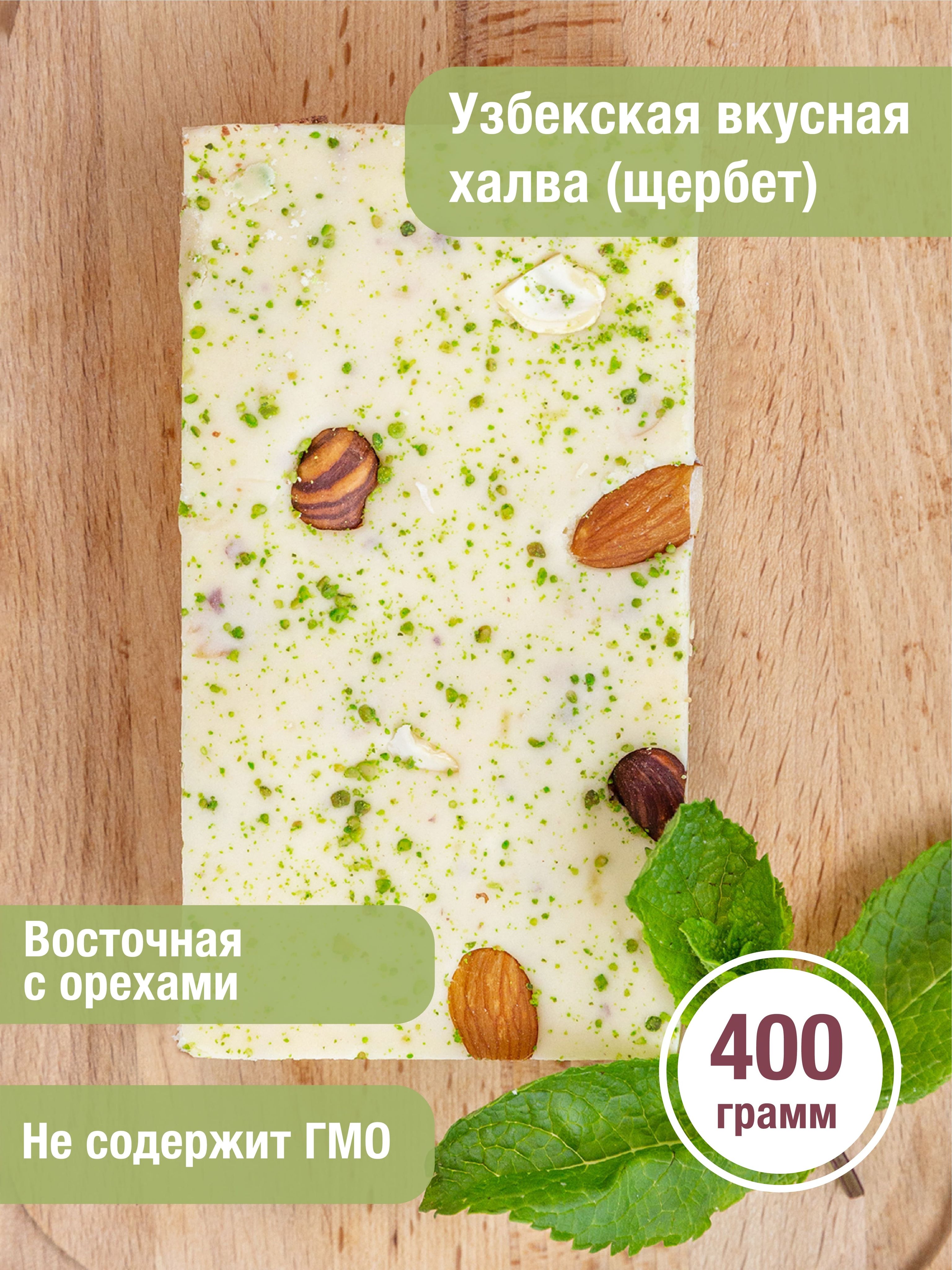 Халва восточная 400 гр/ Халва самаркандская с миндалем/ Натуральная ...