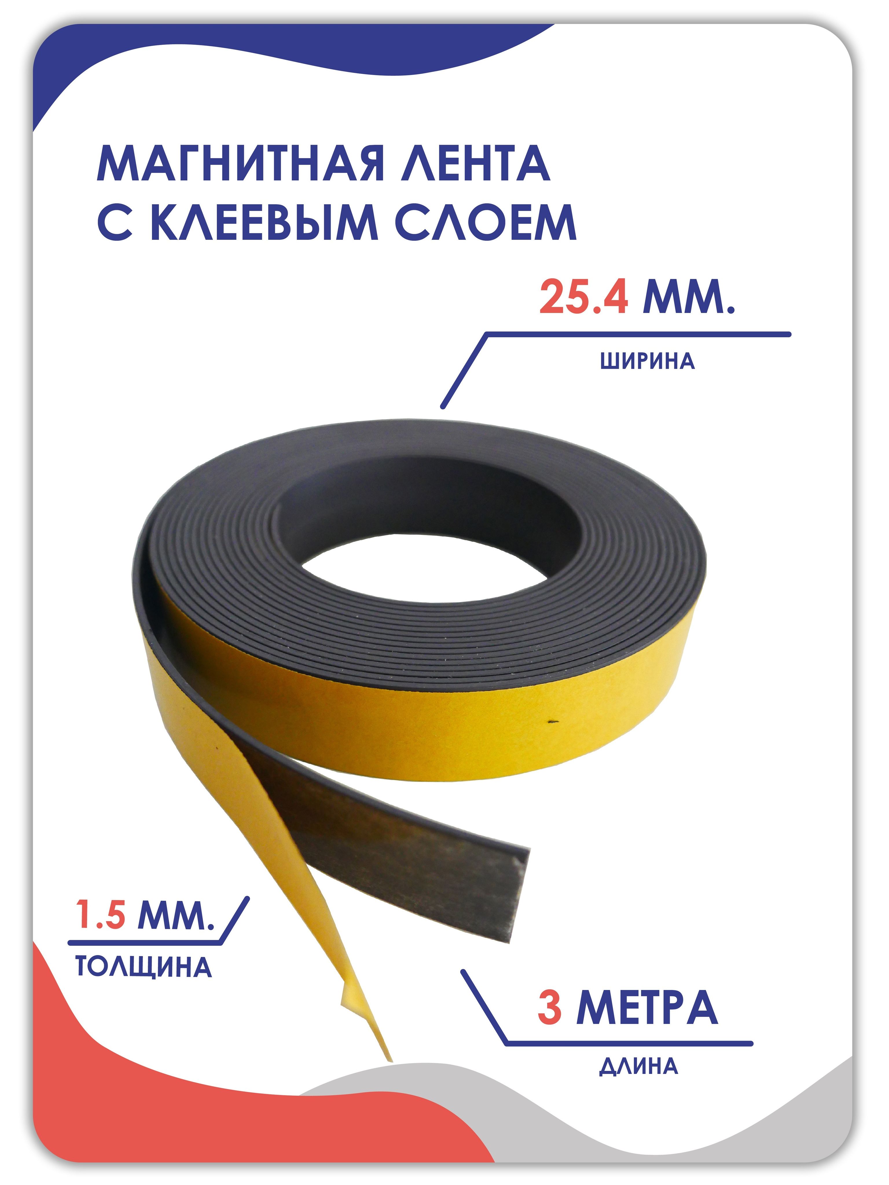 магнитная лента для мебели