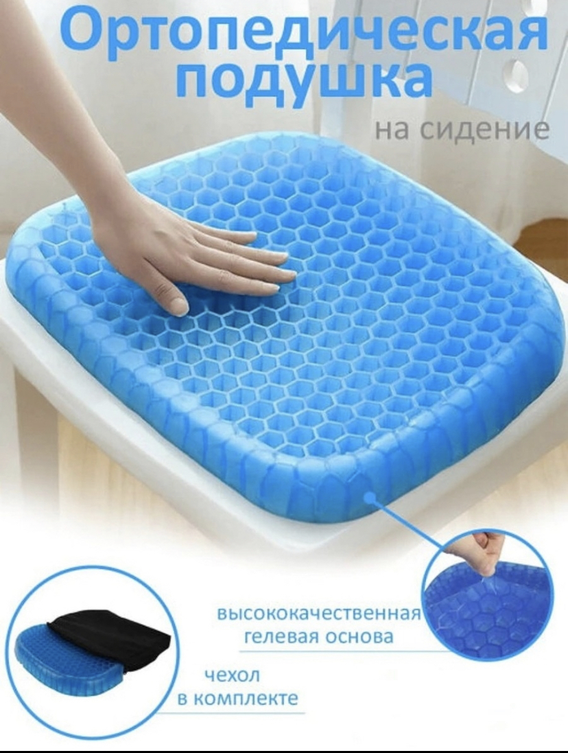 Ортопедическая гелевая подушка Egg Sitter с чехлом