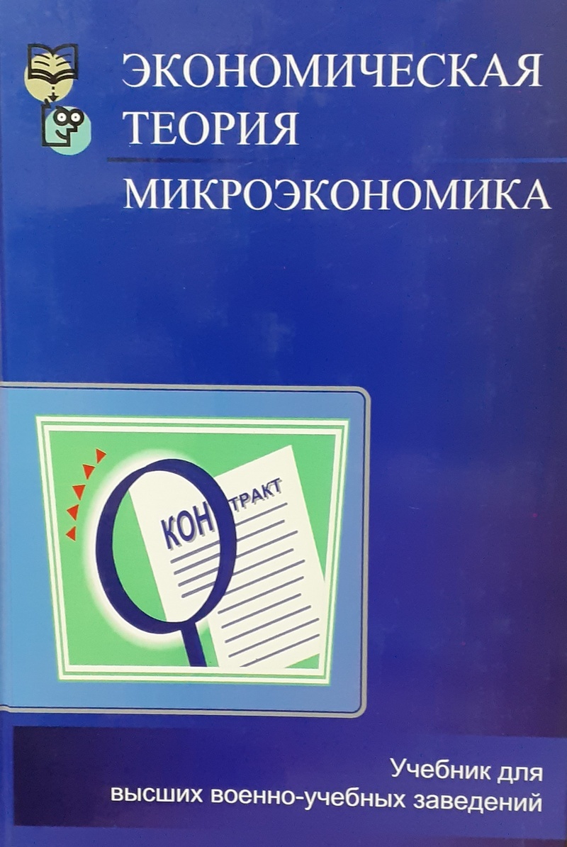 Микроэкономика теории фирмы. Микроэкономика макроэкономика мировая экономика таблица.