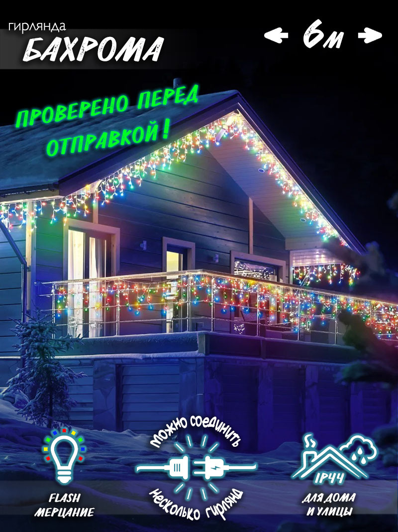 Гирлянда Новогодняя уличная светодиодная Бахрома/ гирлянда бахрома ...
