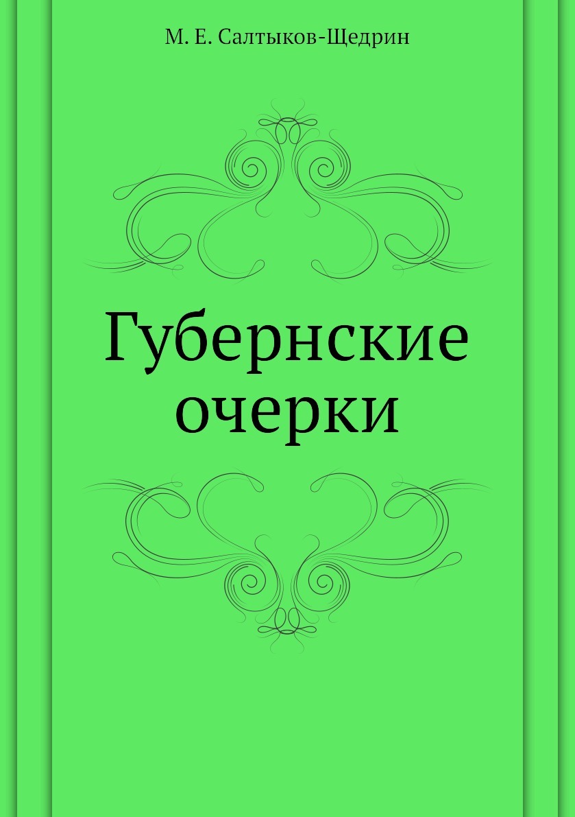 Тургенев месяц в деревне читать. Месяц в деревне тургенев книга. Произведение тургенева месяц в деревне. Тургенев месяц в деревне читать. Месяц в деревне книга.