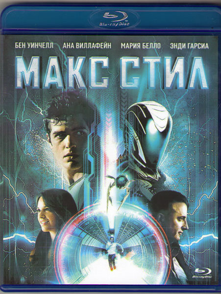 Max ray. DVD Макс стил. 1 - 5 Серия промо двд Max Steel.