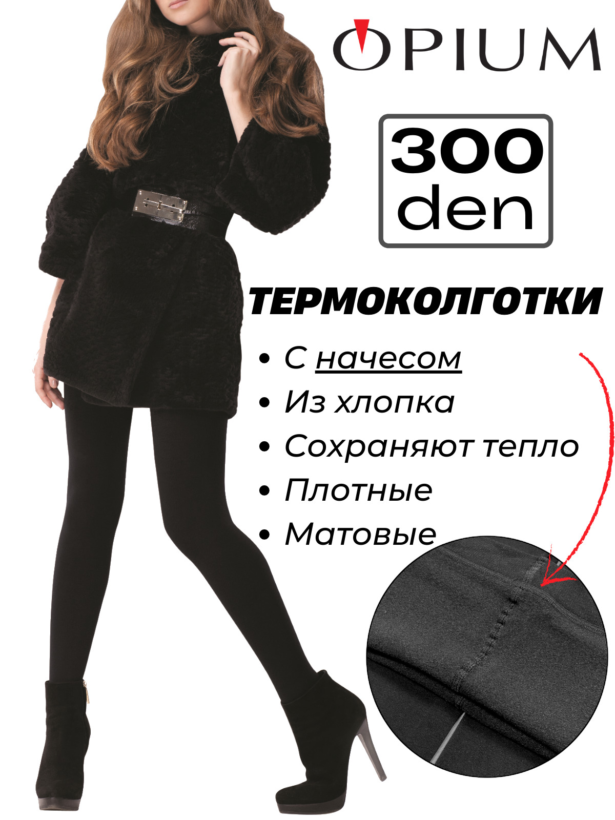 Колготки OPIUM Зимние, 300 ден, 1 шт купить на OZON по низкой цене (1440510953)