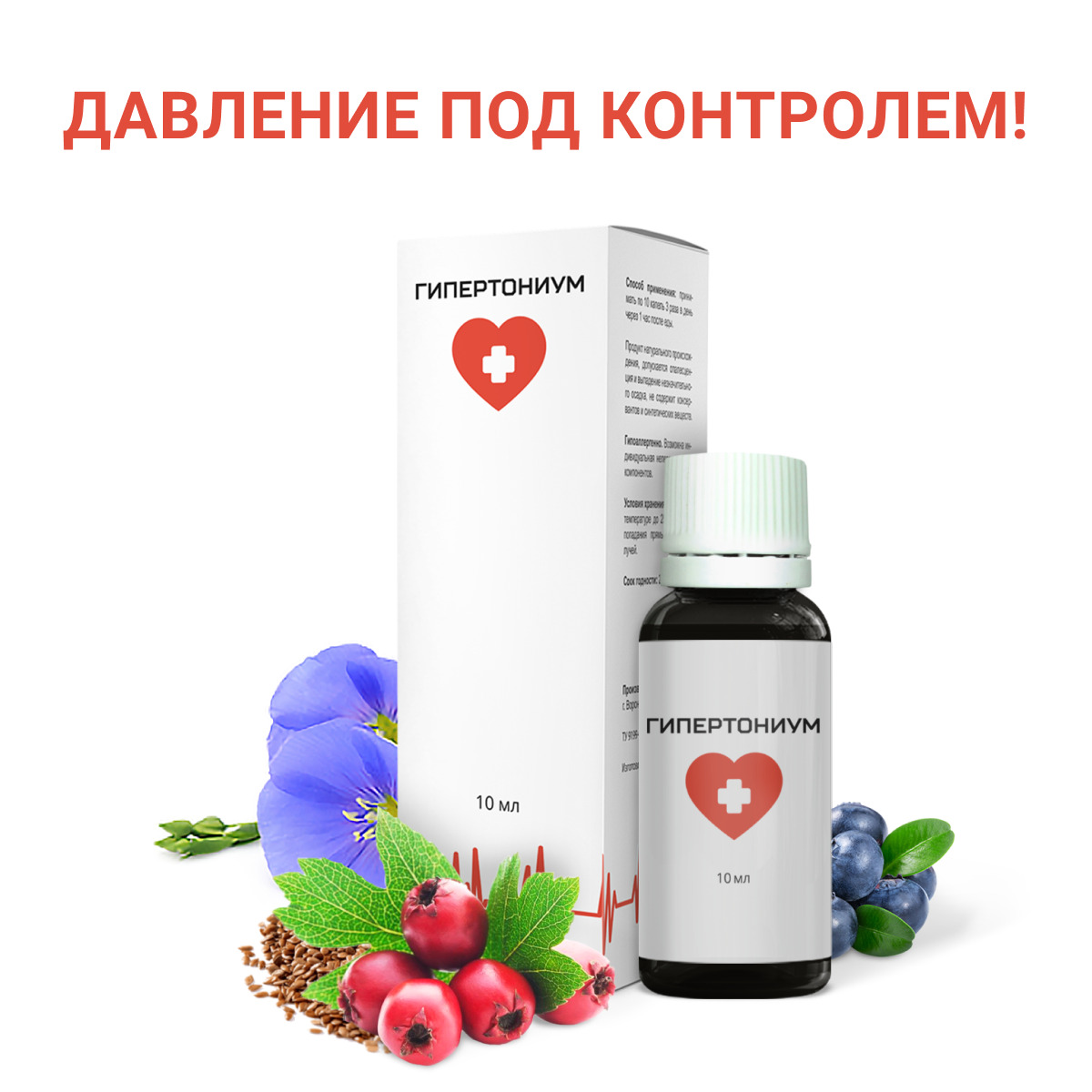 Гипертония / Комплекс витаминов от гипертонии / Гипертониум / от ...