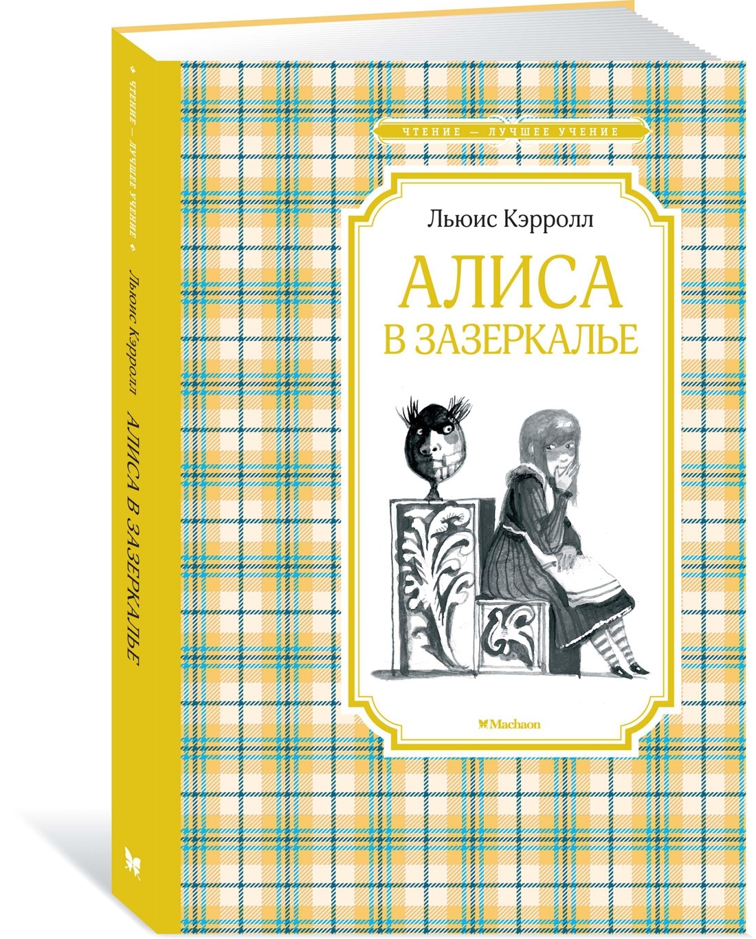 Льюис Кэрролл Логическая Игра – купить в интернет-магазине OZON по низкой  цене