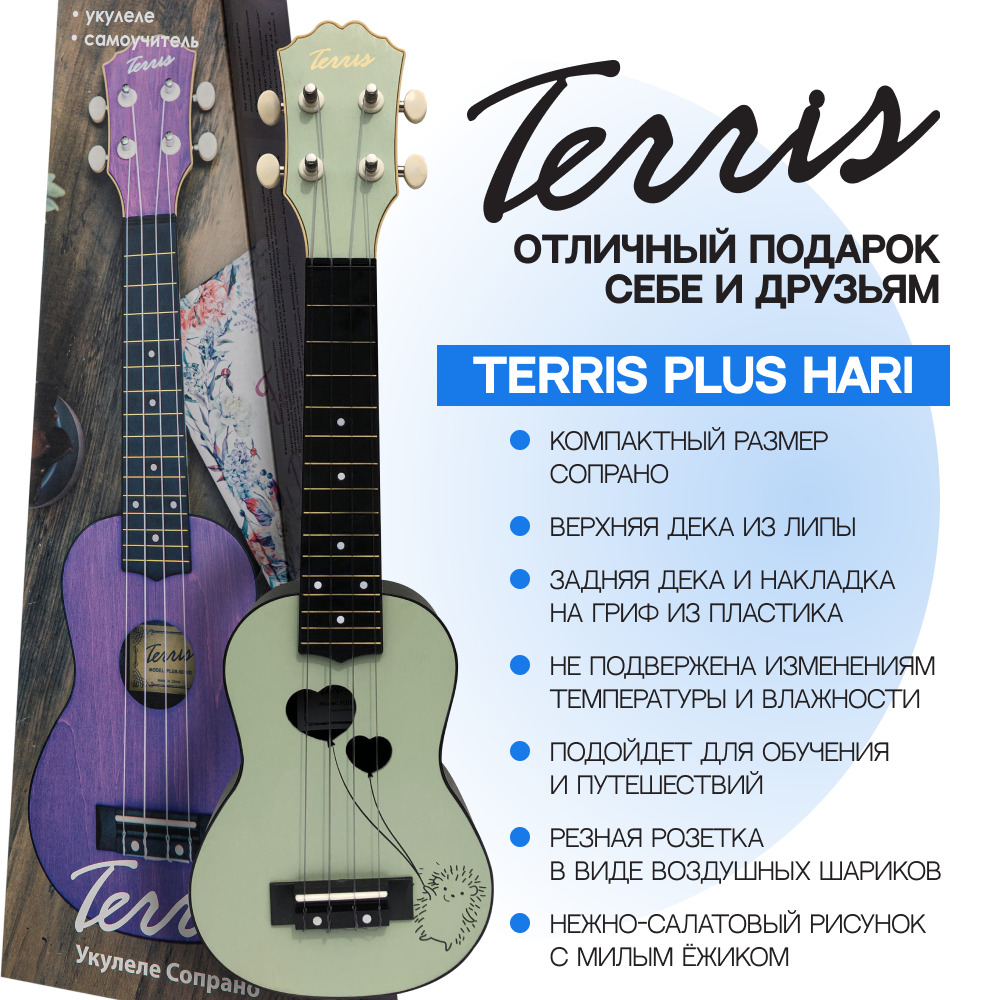 TERRIS PLUS HARI Укулеле сопрано серия Q3