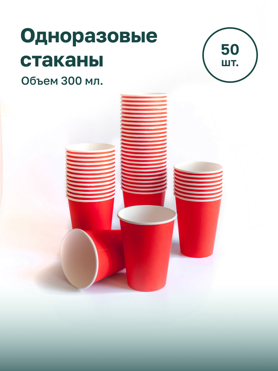 Бумажные одноразовые стаканы 50 шт. 300 мл, красные, Clever Paper ...