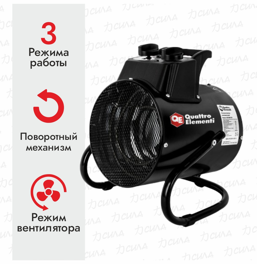 Тепловентилятор Quattro Elementi QE-3000 ETS (796-696)