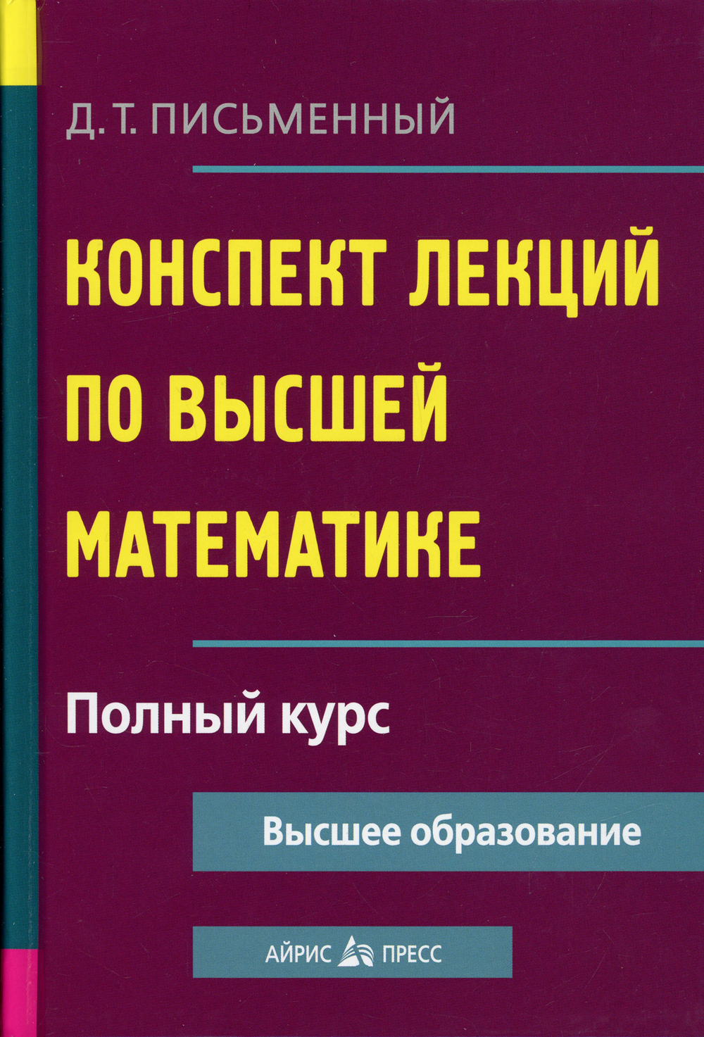 гдз учебник по высшей математике (98) фото