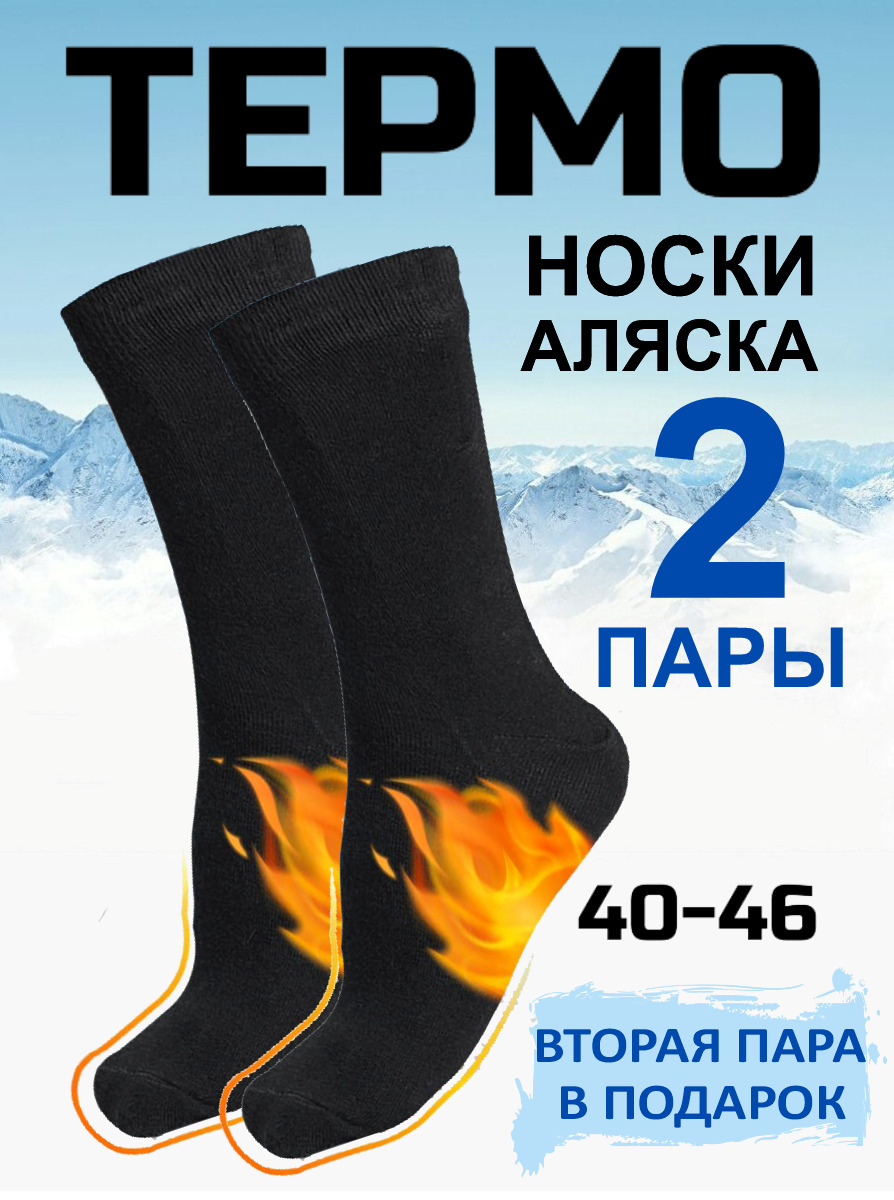 Термоноски мужские зимние Ozon