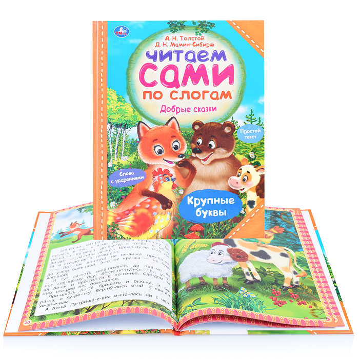 Тренажер по чтению слоги для дошкольников 6-7 лет. Слово доброе по слогам. Читаем по слогам книги для детей. Чтение по слогам для дошкольников 5-6. Чтение по слогам.