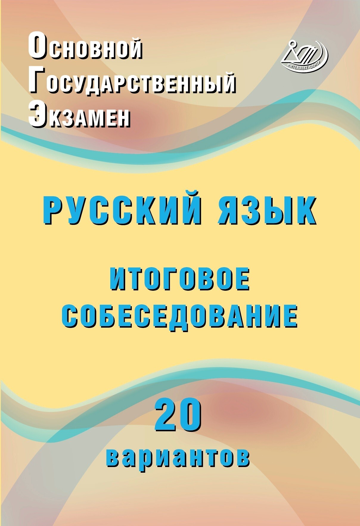 Устный Русский Огэ 2022 купить на OZON по низкой цене