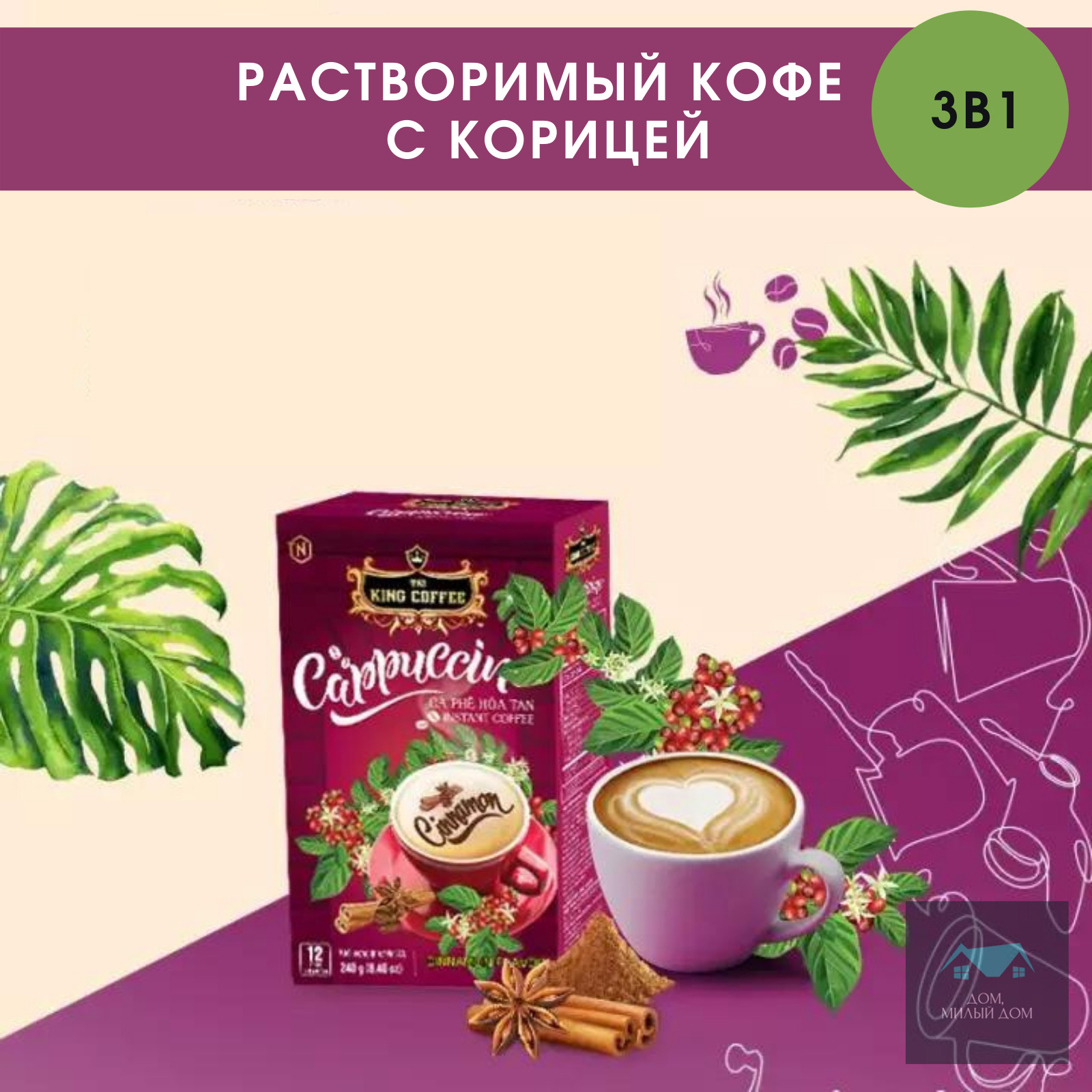 Кофе растворимый с корицей, 240г/ кофе растворимый 3 в 1 вьетнам/ кофе ...
