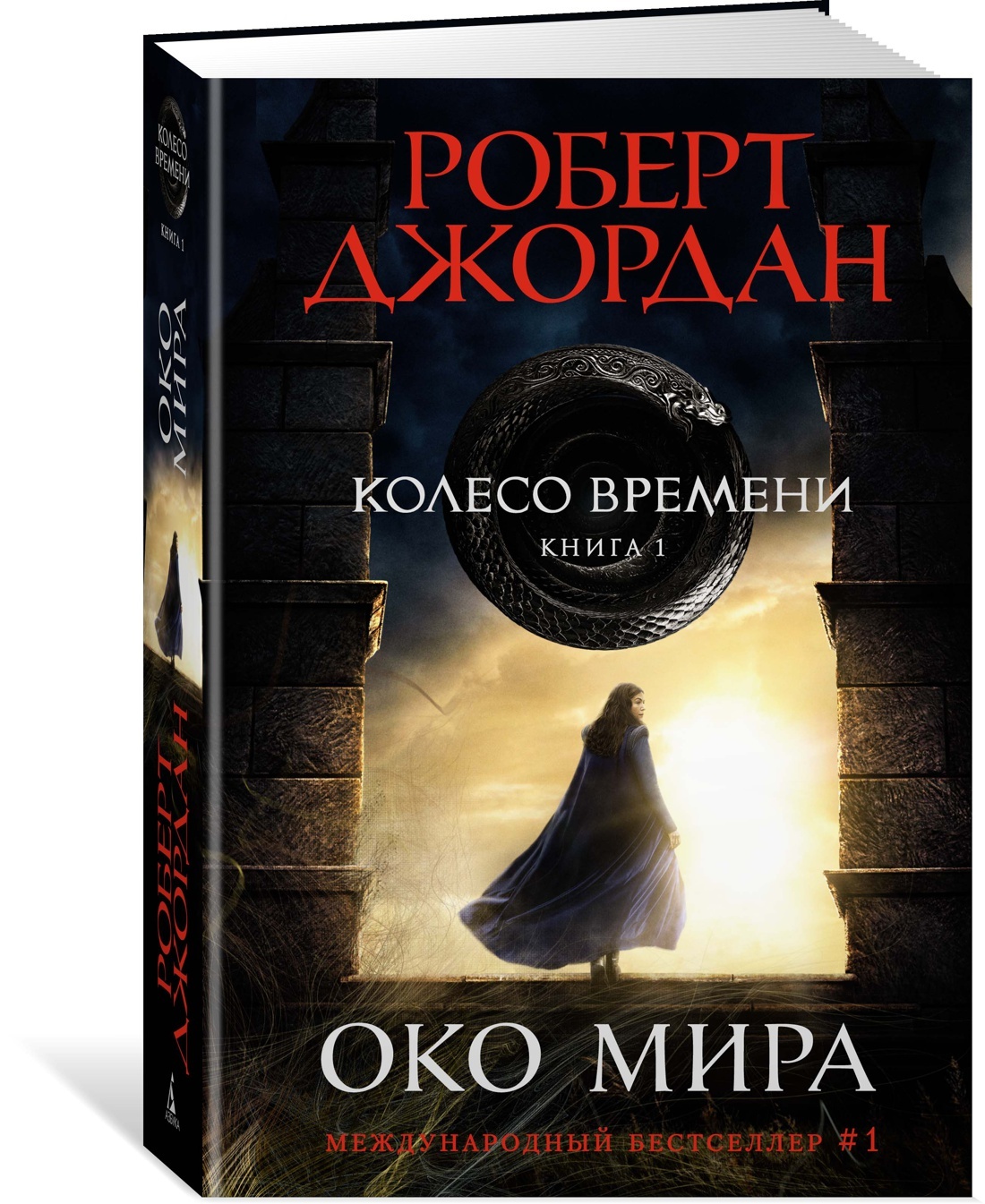 Колесо времени книга 14. Колесо времени книга.