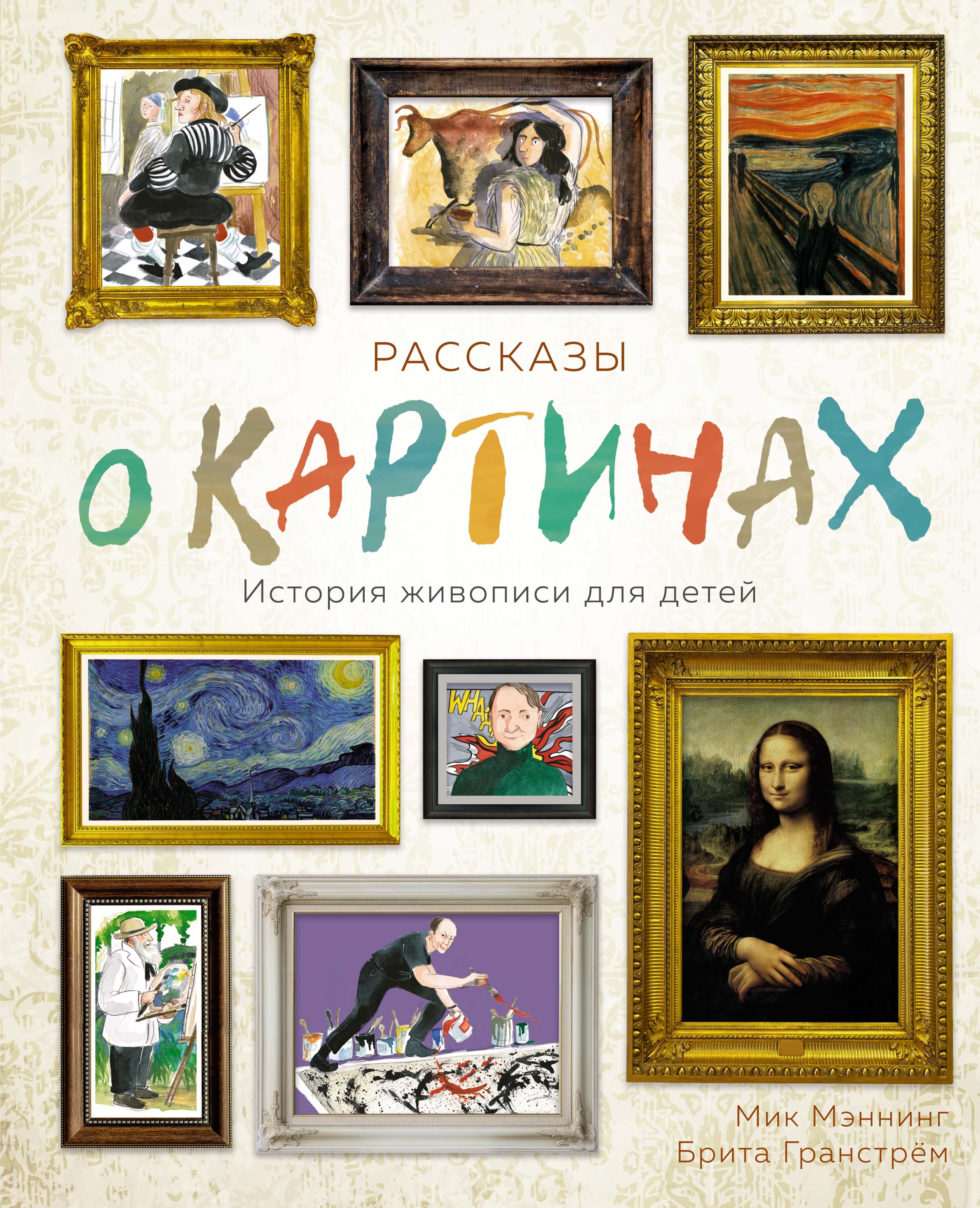 Книга о картинах