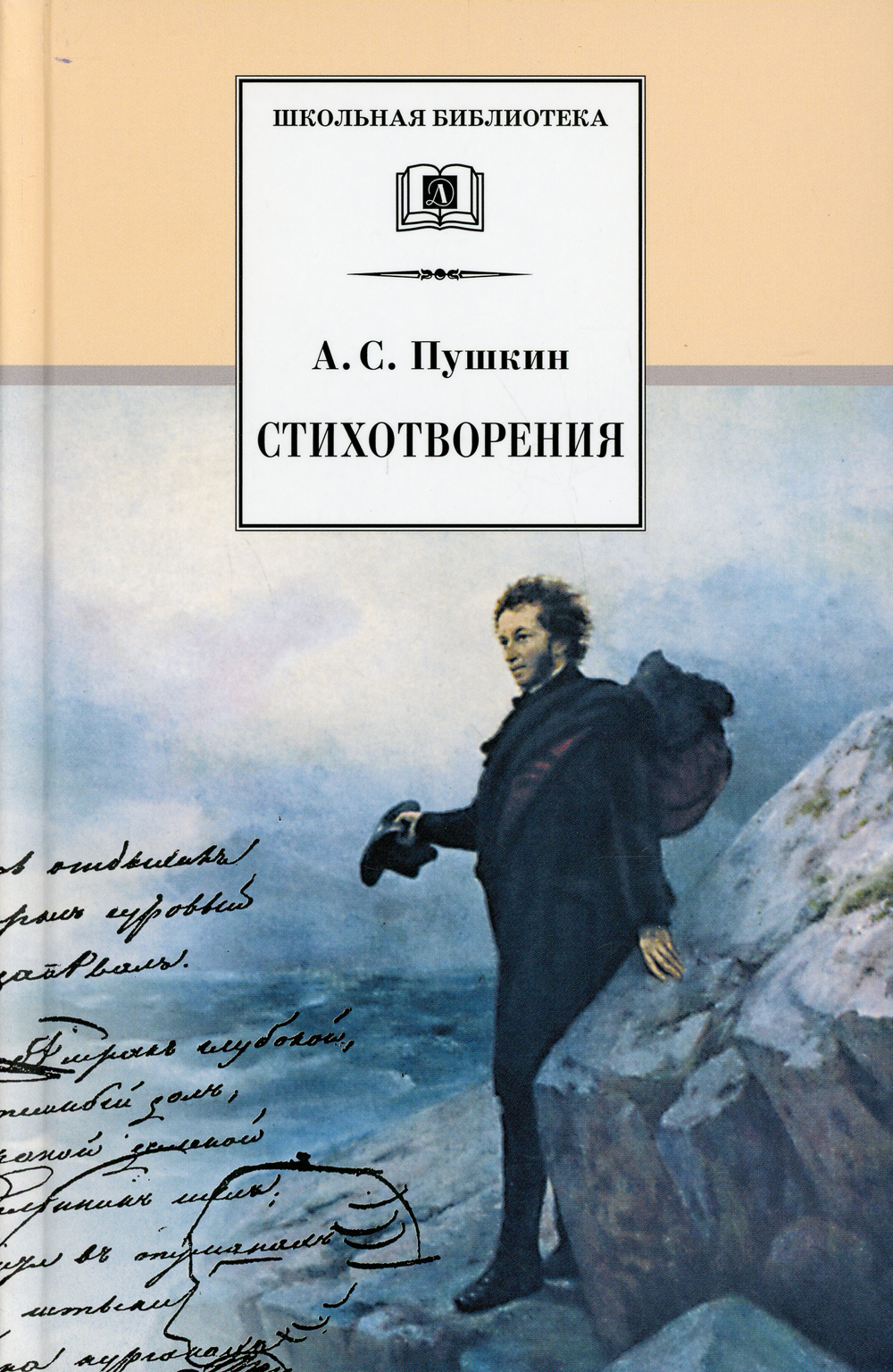 Александр Сергеевич Пушкин книги