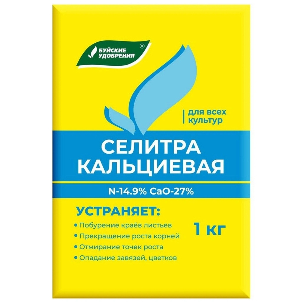 Селитра кальциевая для чего применяется. Кальциевая селитра. 5. Селитра кальциевая 20гр. Селитра кальциевая для чего применяется.