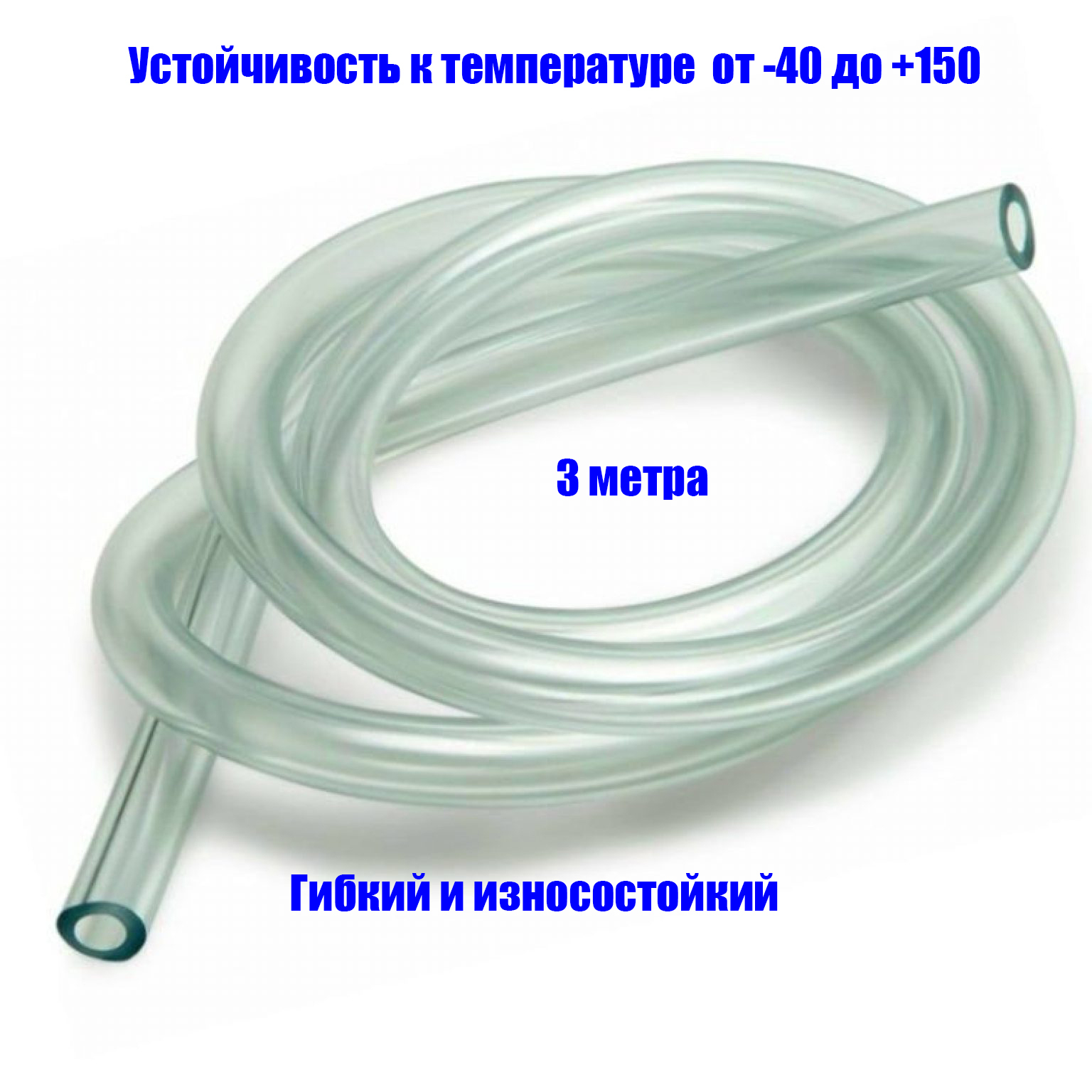 Шланг поливочный шланг ПВХ трубка пластиковая трубка 3 м, ПВХ ...