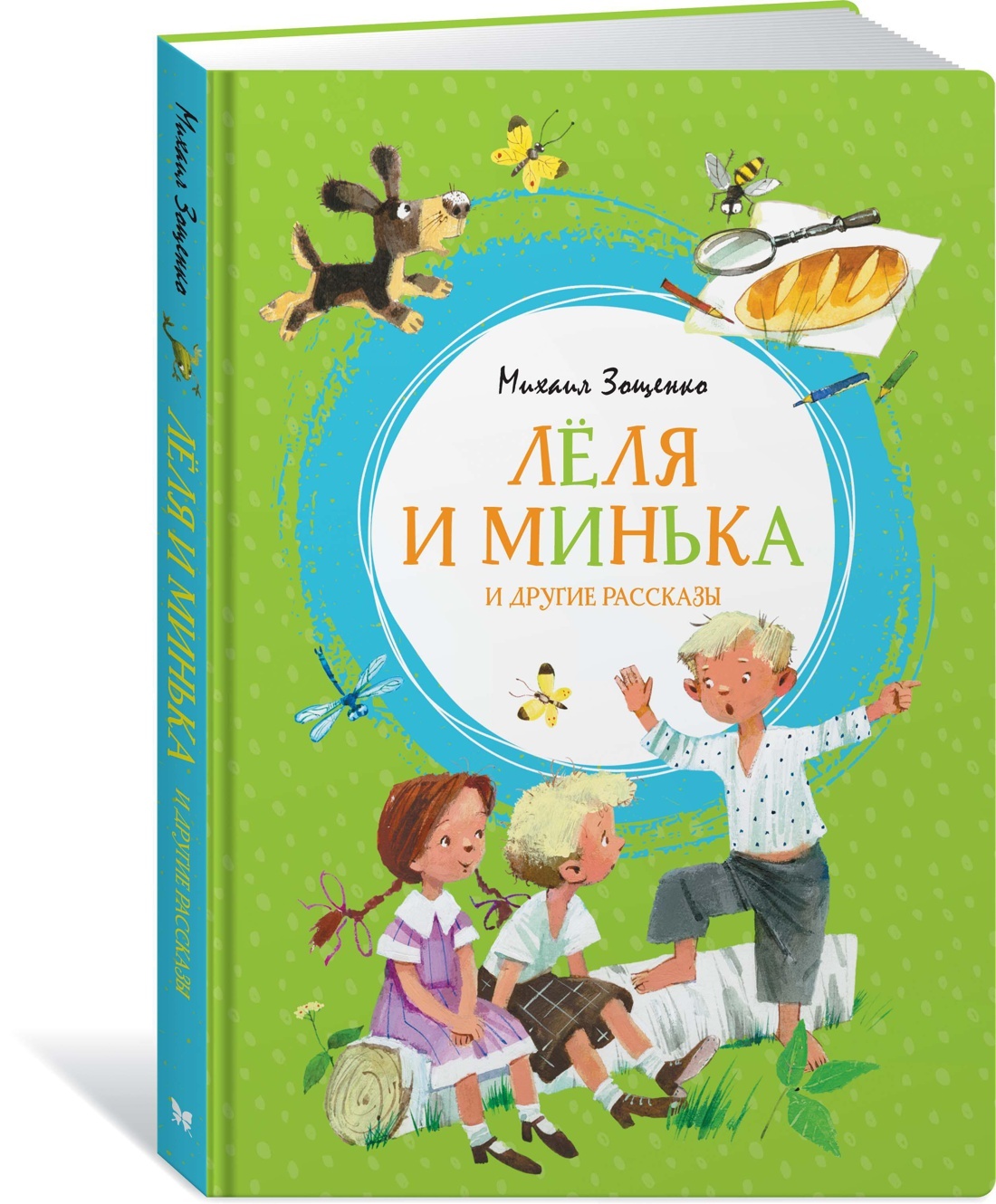 Лёля и Минька и другие рассказы. Зощенко Михаил | Зощенко Михаил - купить с  доставкой по выгодным ценам в интернет-магазине OZON (746434329)