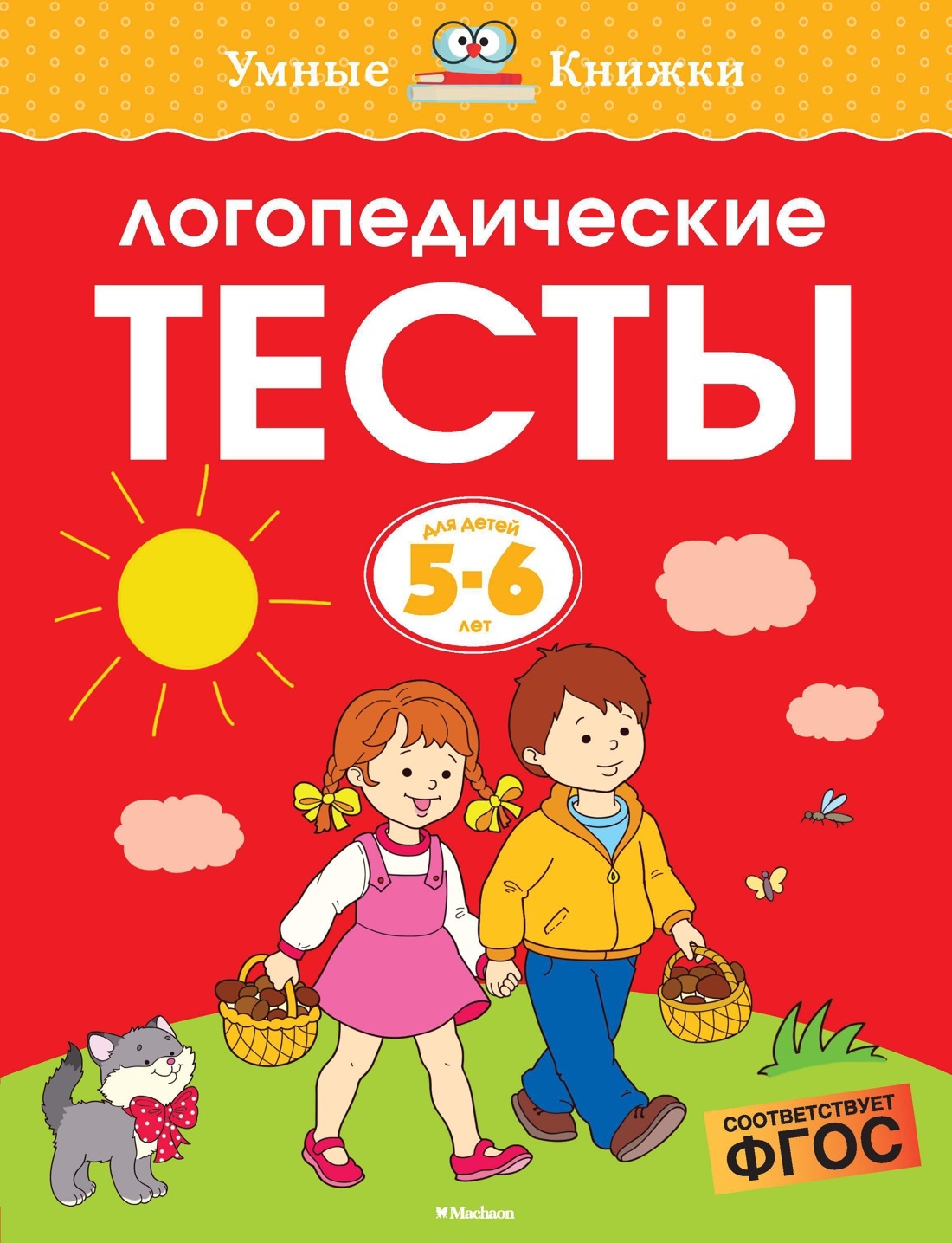 Логопедические тесты (5-6 лет) | Земцова Ольга Николаевна