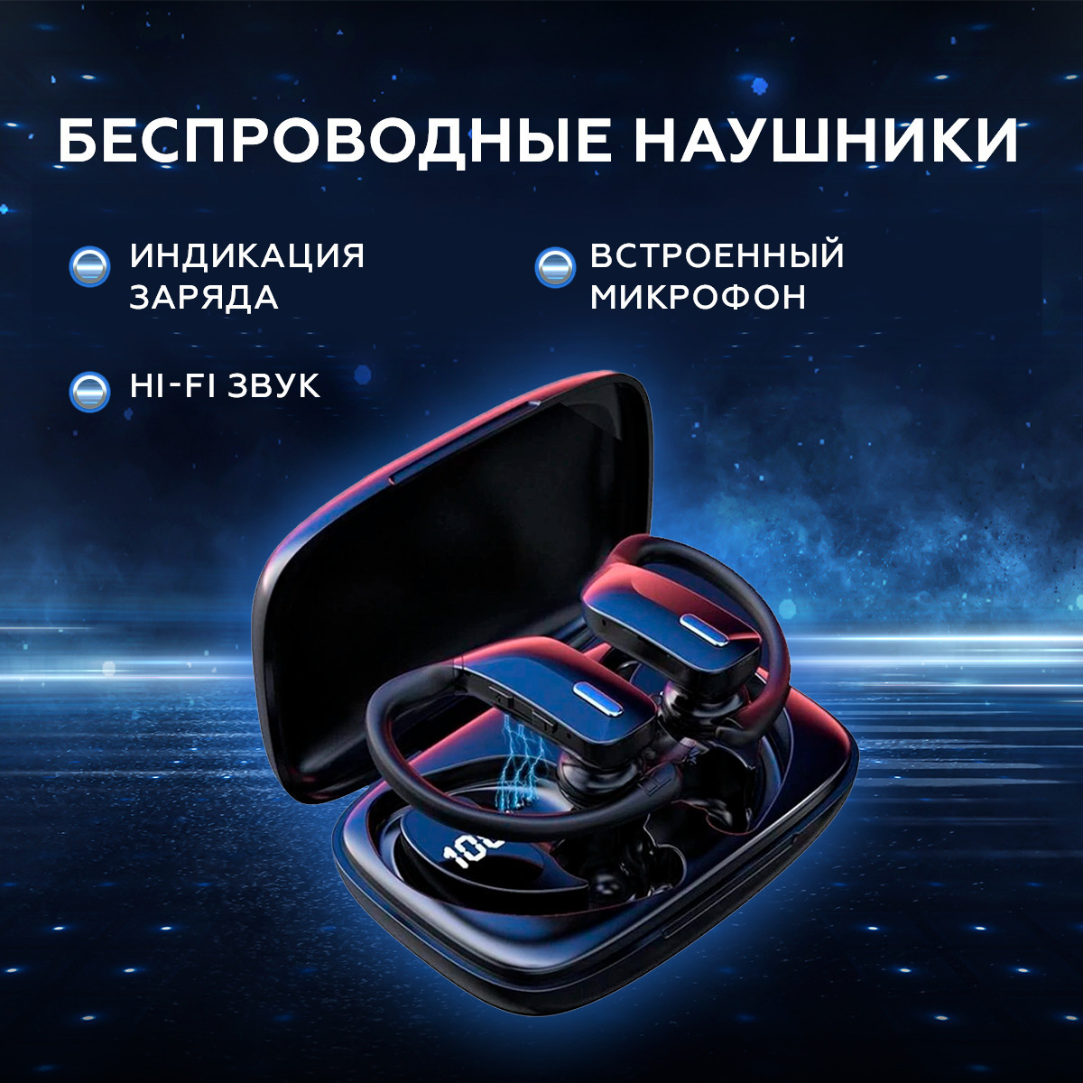 Беспроводные наушники, гарнитура bluetooth 5 (блютуз) с микрофоном для  телефона