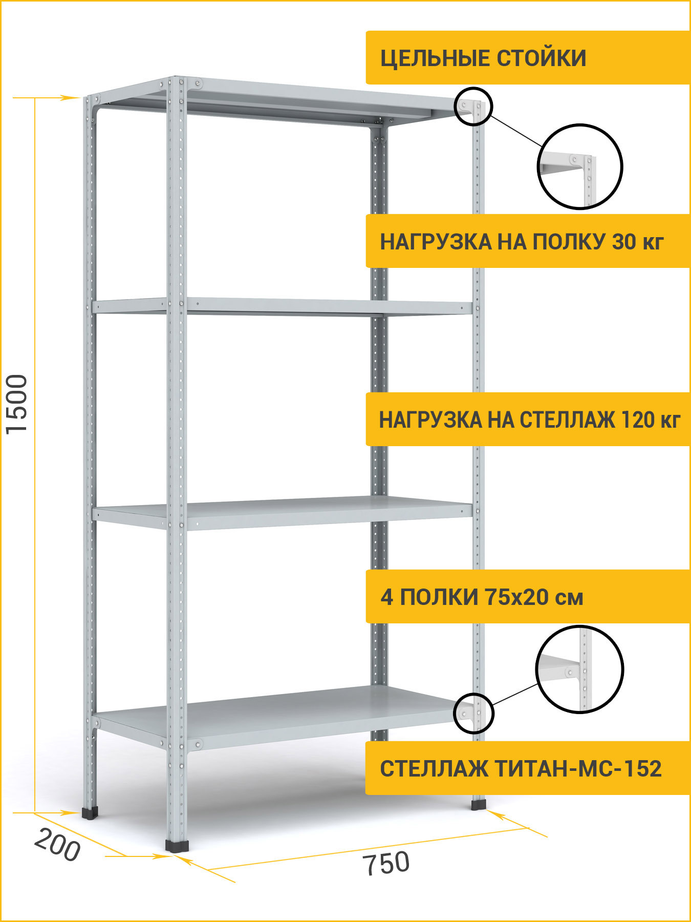 Стеллаж металлический Титан МС-244р