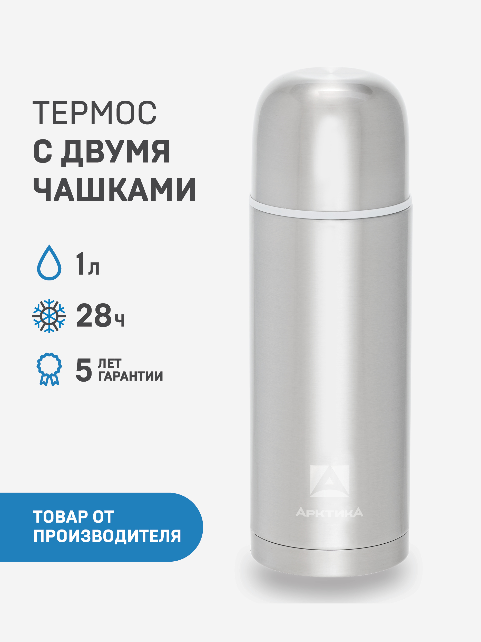 Термос Арктика, 1 л - купить по выгодной цене в интернет-магазине OZON