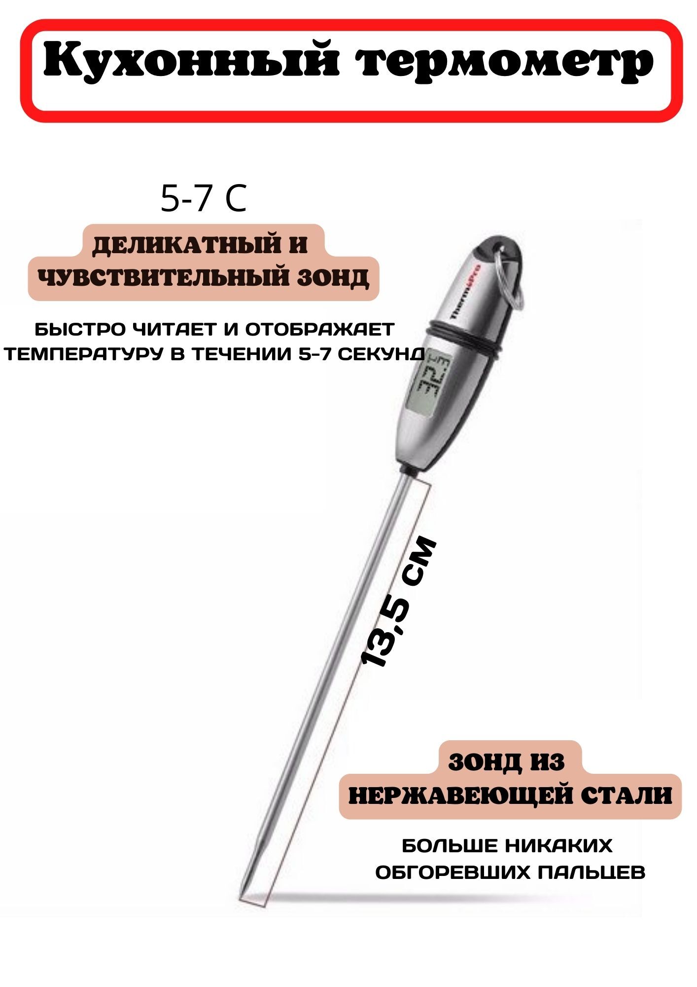 Кухонный термометр для мяса и молока Thermopro TP-02S