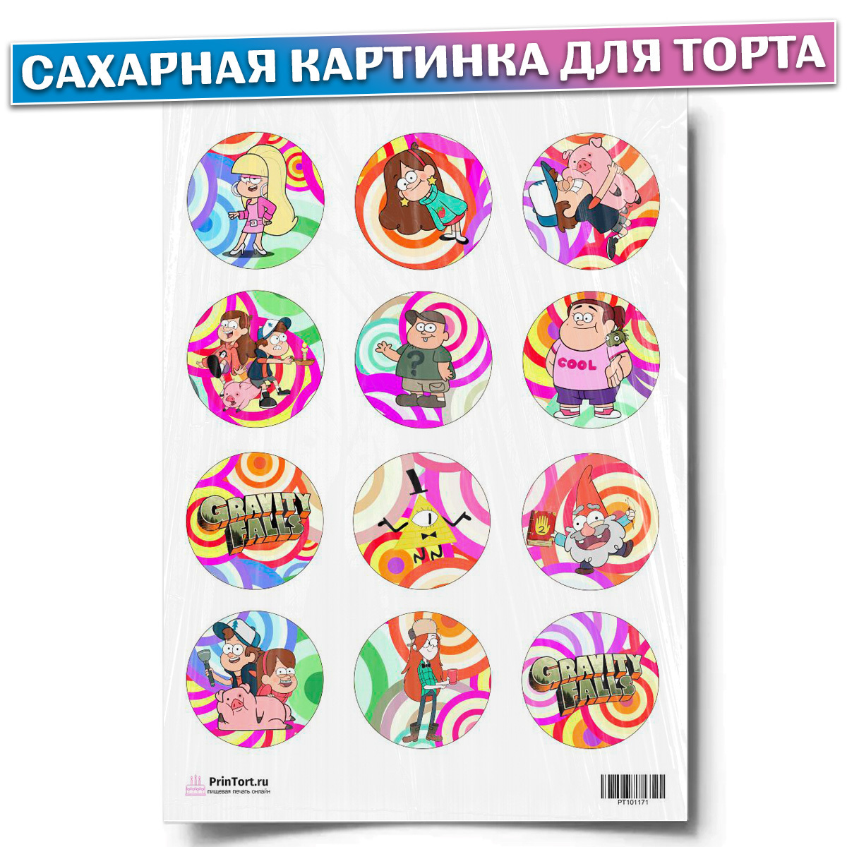 Гравити фолз сахарная картинка на торт