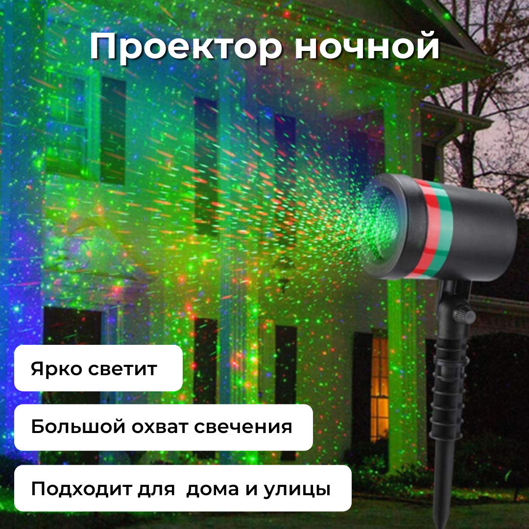 Лазерный проектор уличный starshower черный - купить по доступным ценам ...