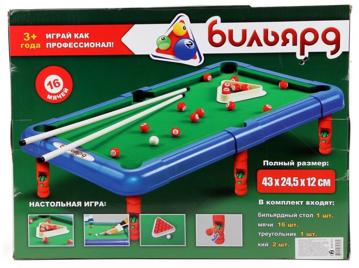 Настольная игра Бильярд PlaySmart, 16 мячей в компл.,Box 43*24,5*13см,  арт.2264