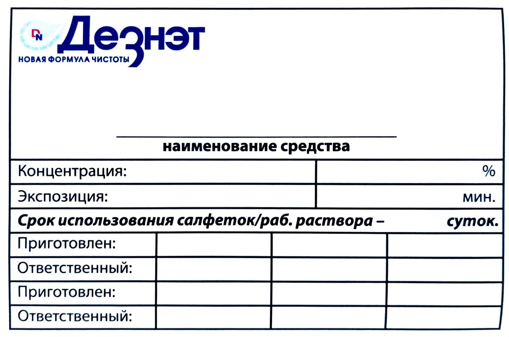 Маркировка дезинфицирующих растворов образец