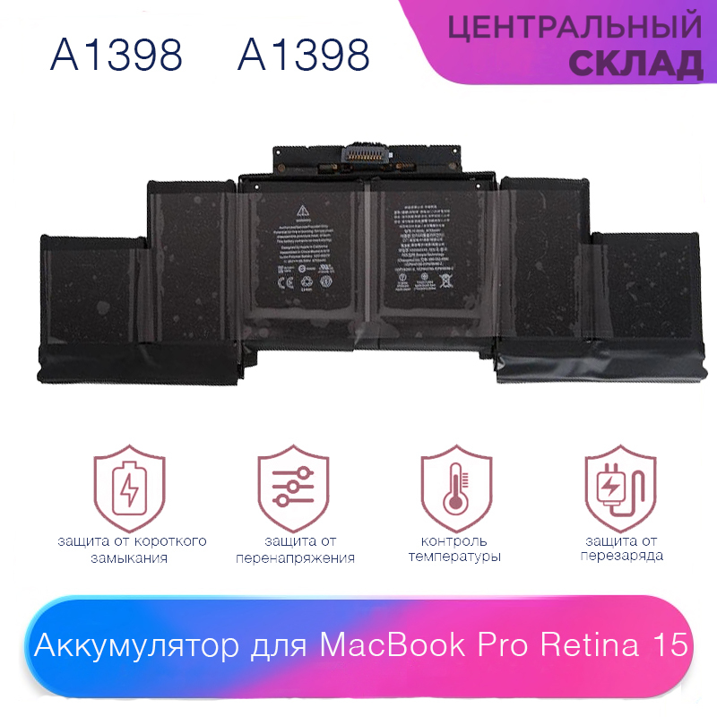 Аккумулятор(акб,батарея)дляMacBookProRetina15A1398A1618Mid2015,емкость:8758mAh