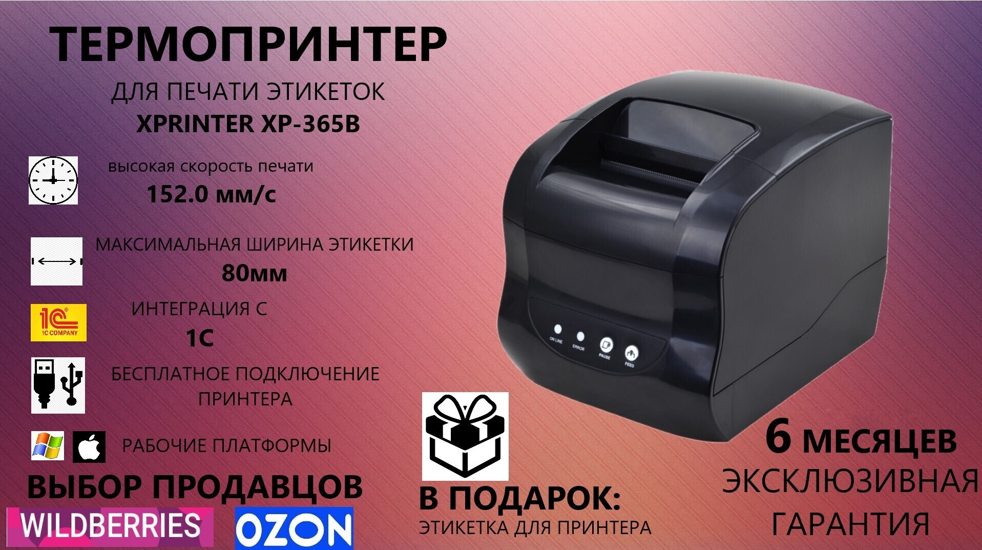 Xprinter 365b настройка печати. Термопринтер Xprinter XP-365b печать. Xprinter 350b. Принтер этикеток Xprinter XP-365. Xprinter 365 для этикеток.