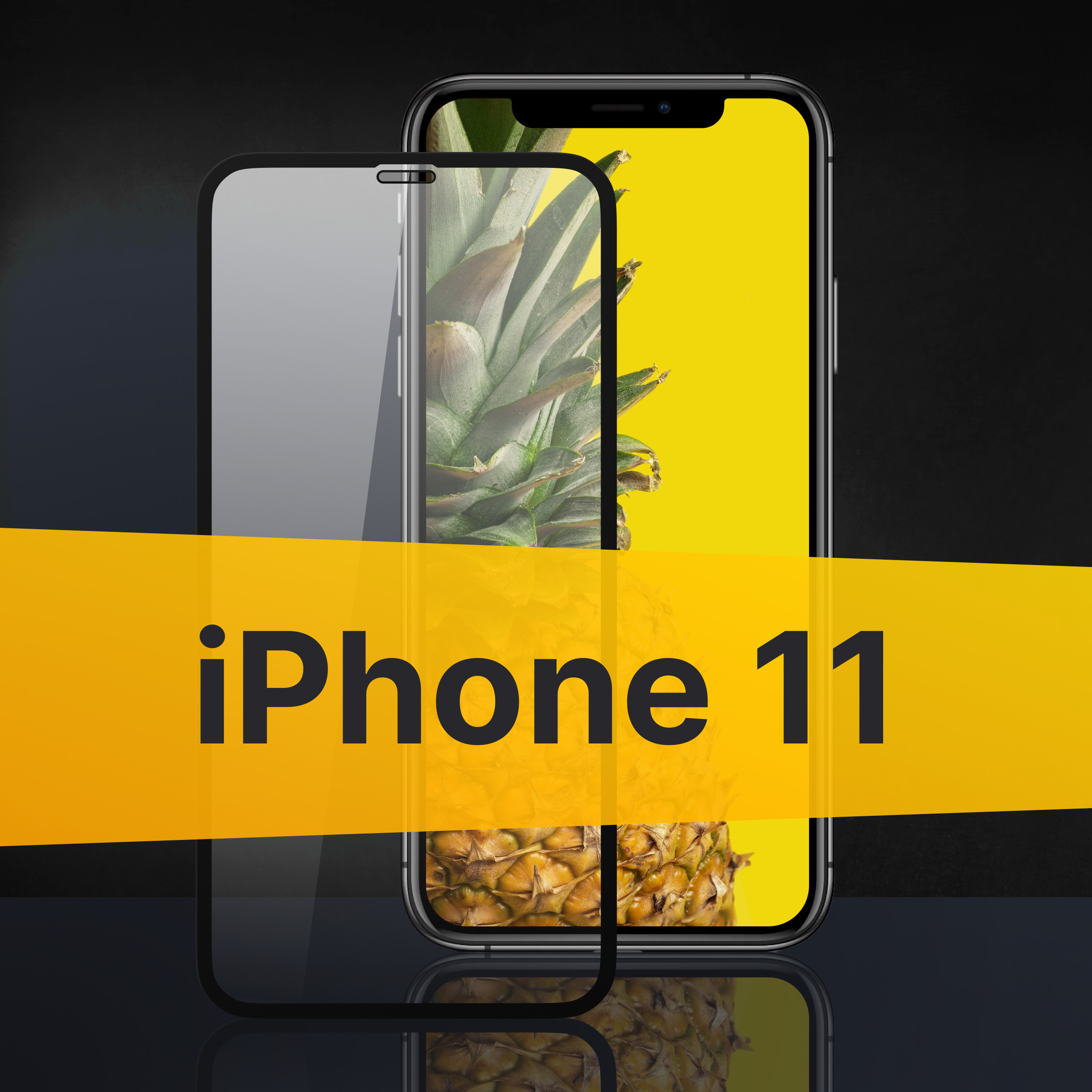 Противоударное 3D стекло с олеофобным покрытием для Apple iPhone 11, закаленное полноклеевое на Эпл Айфон 11, прозрачное с рамкой