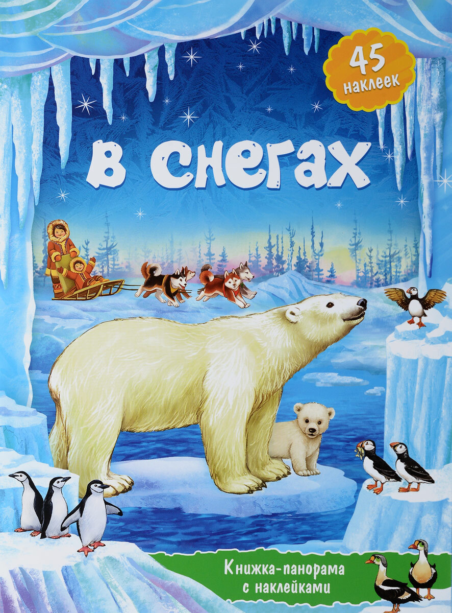 детские снежные книги. снежный зайчик сутеев. моя снежная книга. книги зима. обложка книги снежная книга.