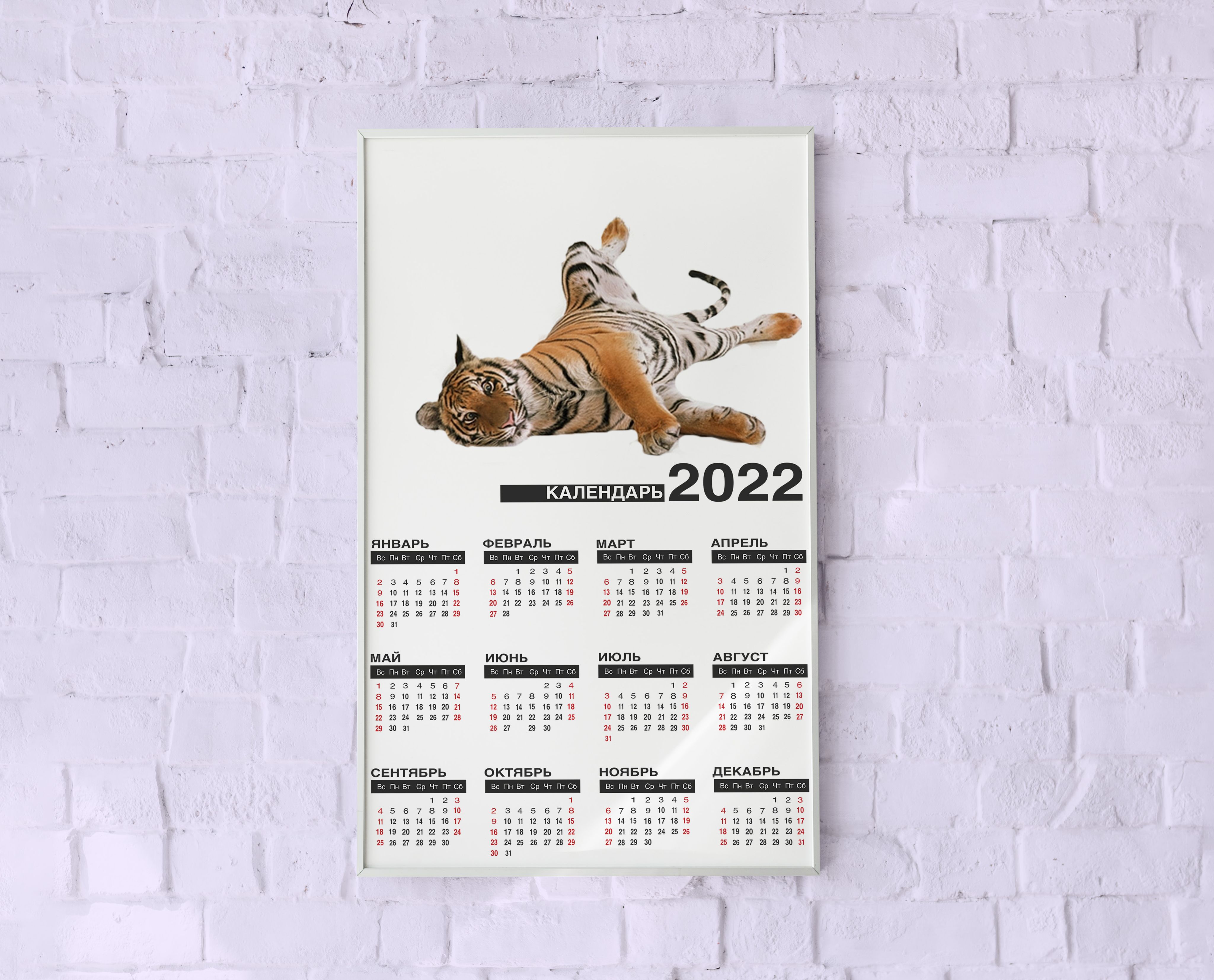 Настенный календарь плакат на 2025 год