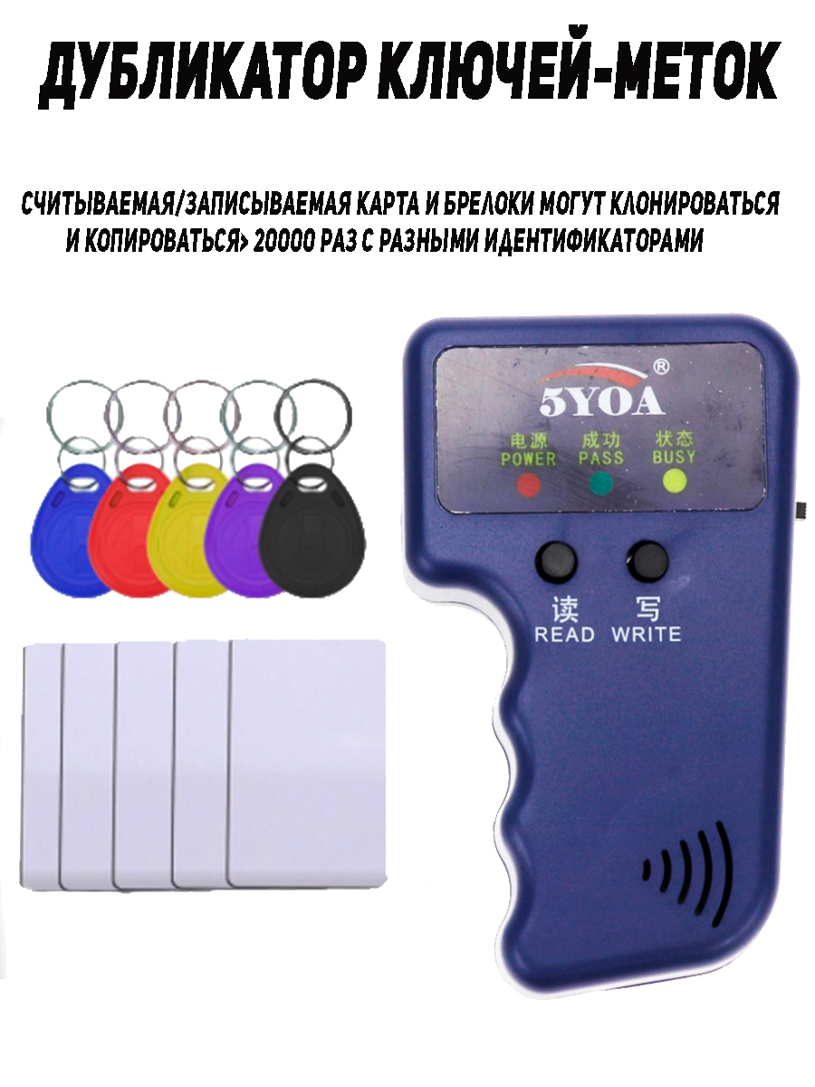 Дубликатор Для Ключей Домофона Купить