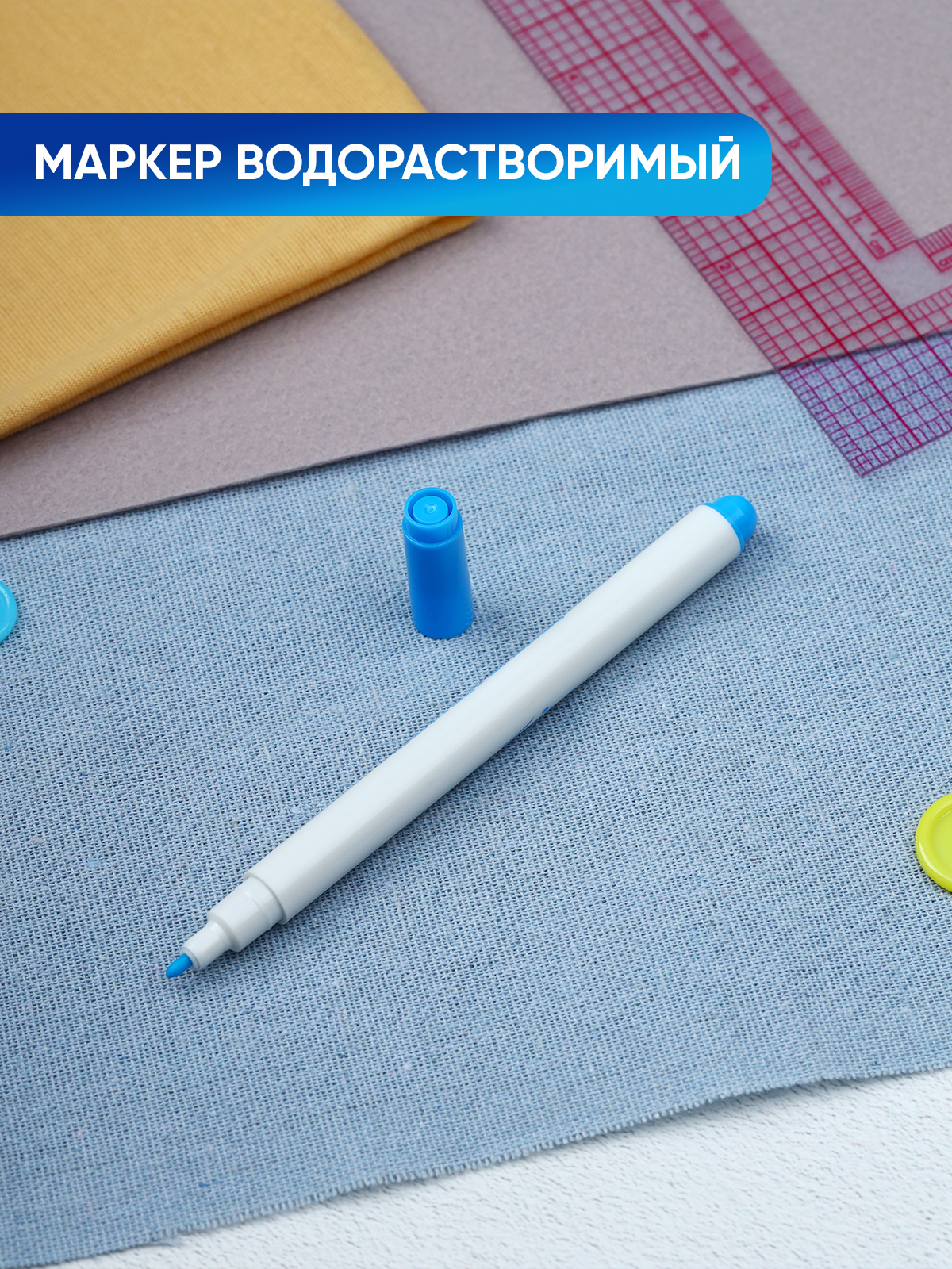 Маркер для ткани водорастворимый, портновский фломастер — купить в ...