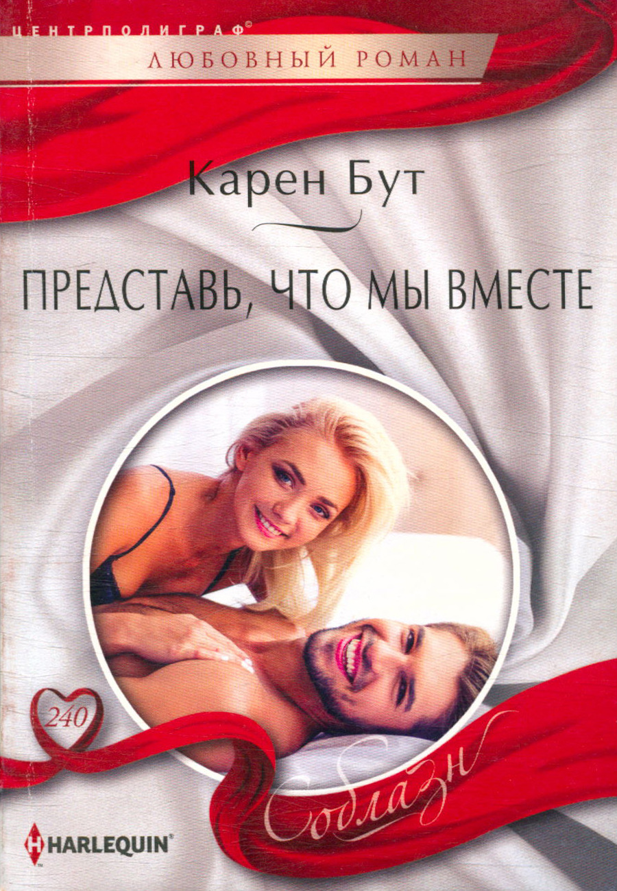 мы будем вместе. удержать небо книга. мы будем вместе книга 1. мы всегда будем вместе картинки. вместе афоризмы.