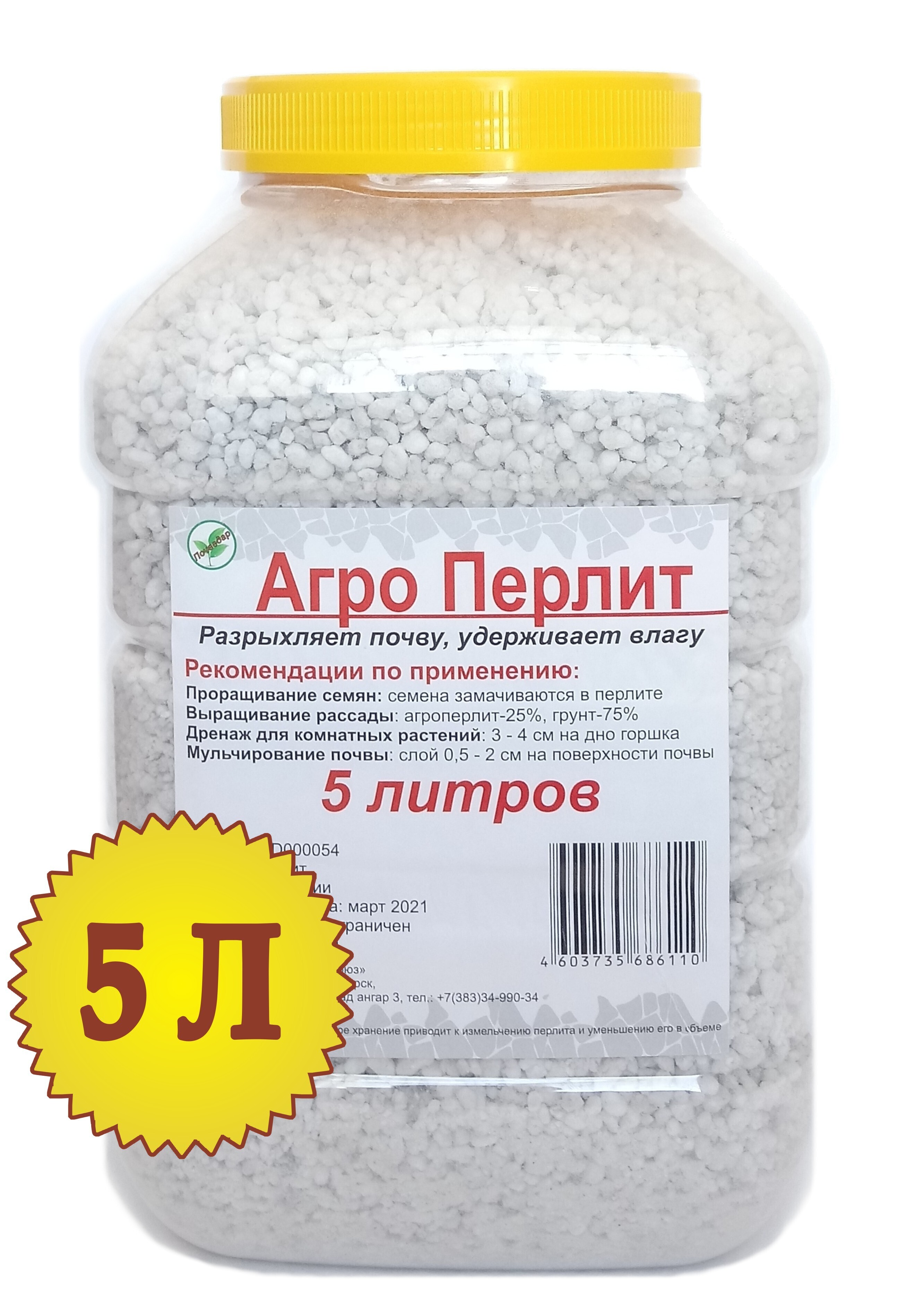 Агроперлит 5 литров. Перлит для Растений, цветов, рассады, комнатных ...