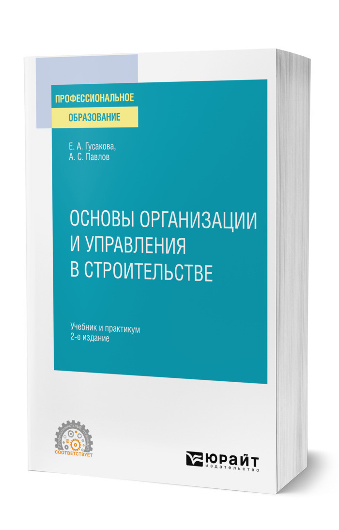 Управление проектами в строительстве учебник