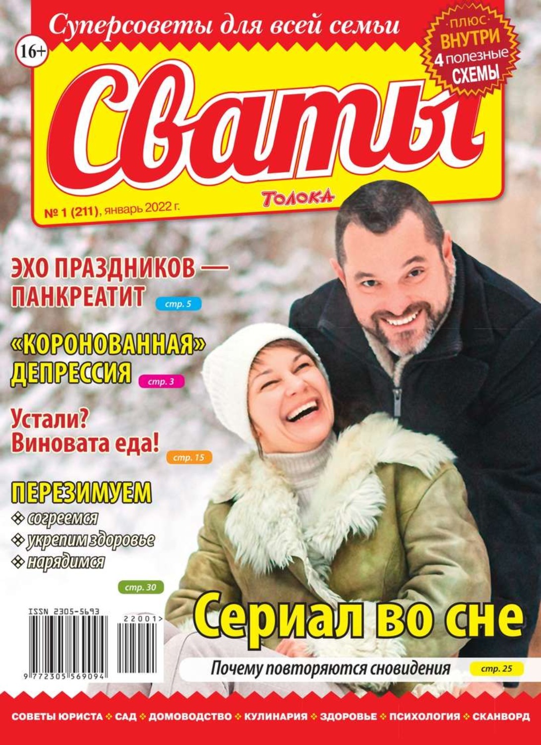 сваты читать фанфики фото 73