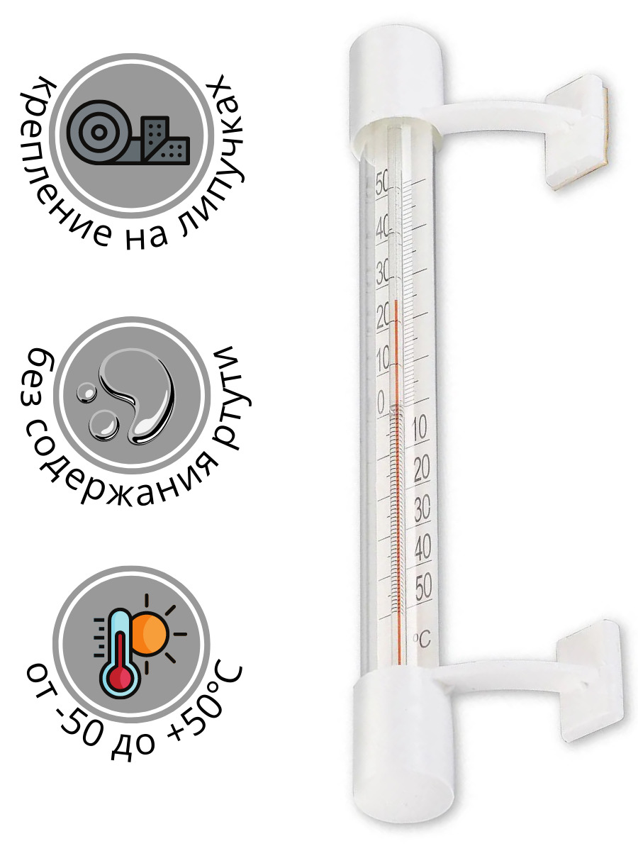 Термометр на липучке уличный. Термометр бытовой фасадный малый модель ТБ-45м. Термометр наружный на липучке. Термометр уличный на липучке. Электронный градусник уличный комный.