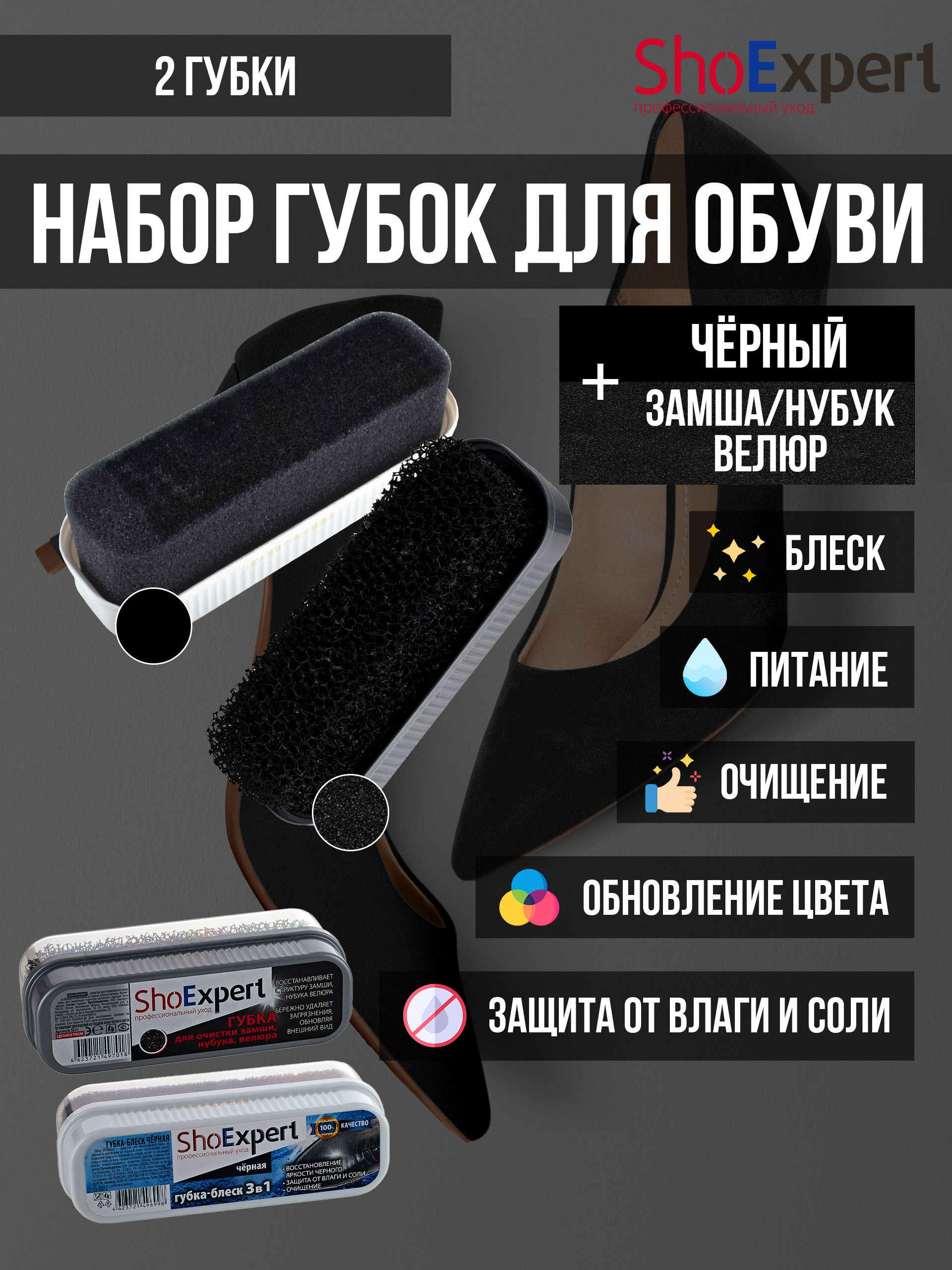 Губка SHOExpert (черный) + Губка SHOExpert для замши, нубука, велюра, SHOExpert - Пром-сет, Набор губок.