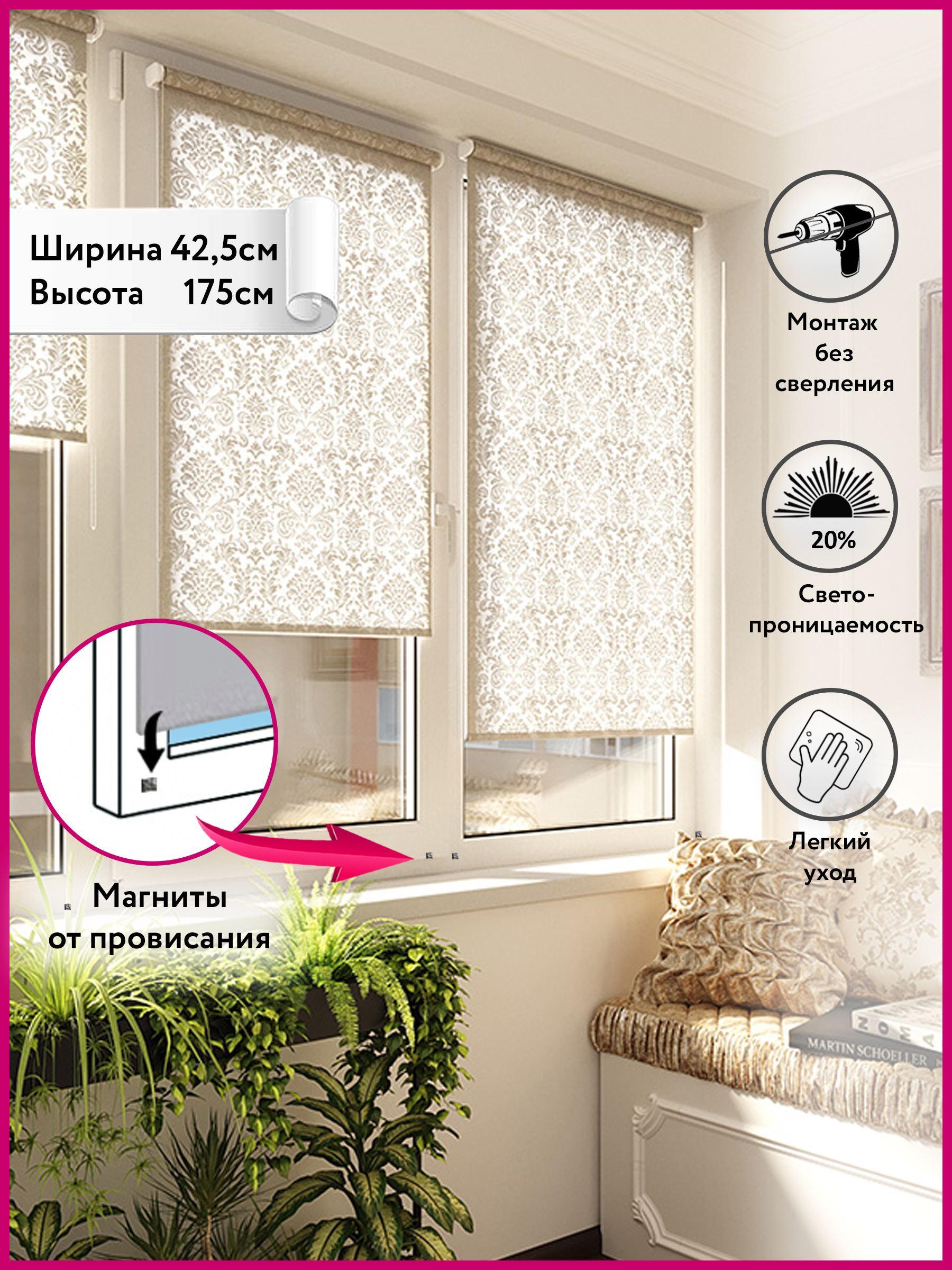 Рулонные шторы LEGRAND ДАМАСК , размер 42.5х175 см, кремовый, Полиэстер ...