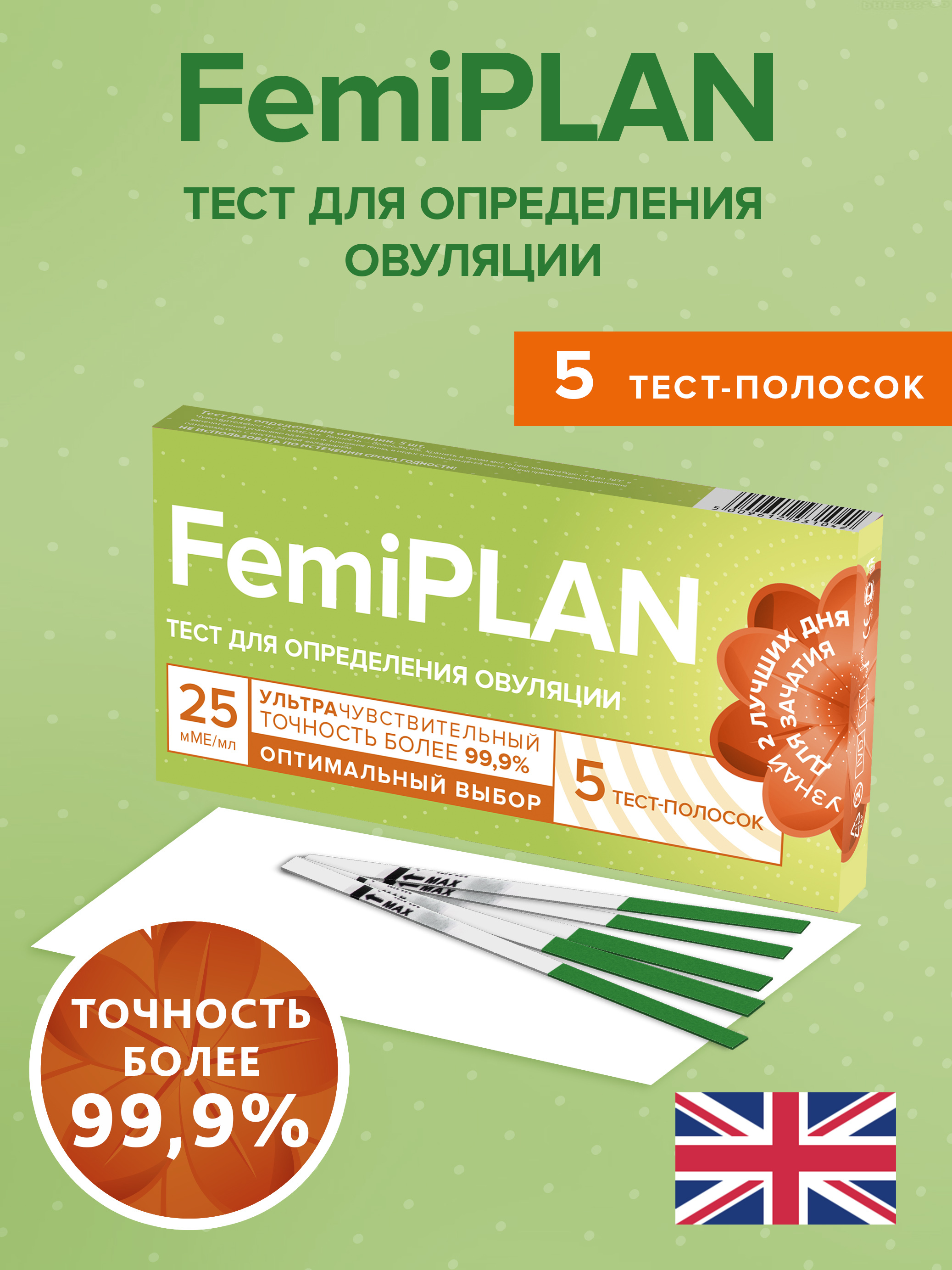 Характеристики FEMiPLAN Тест для определения овуляции тест-полоска №5 ...